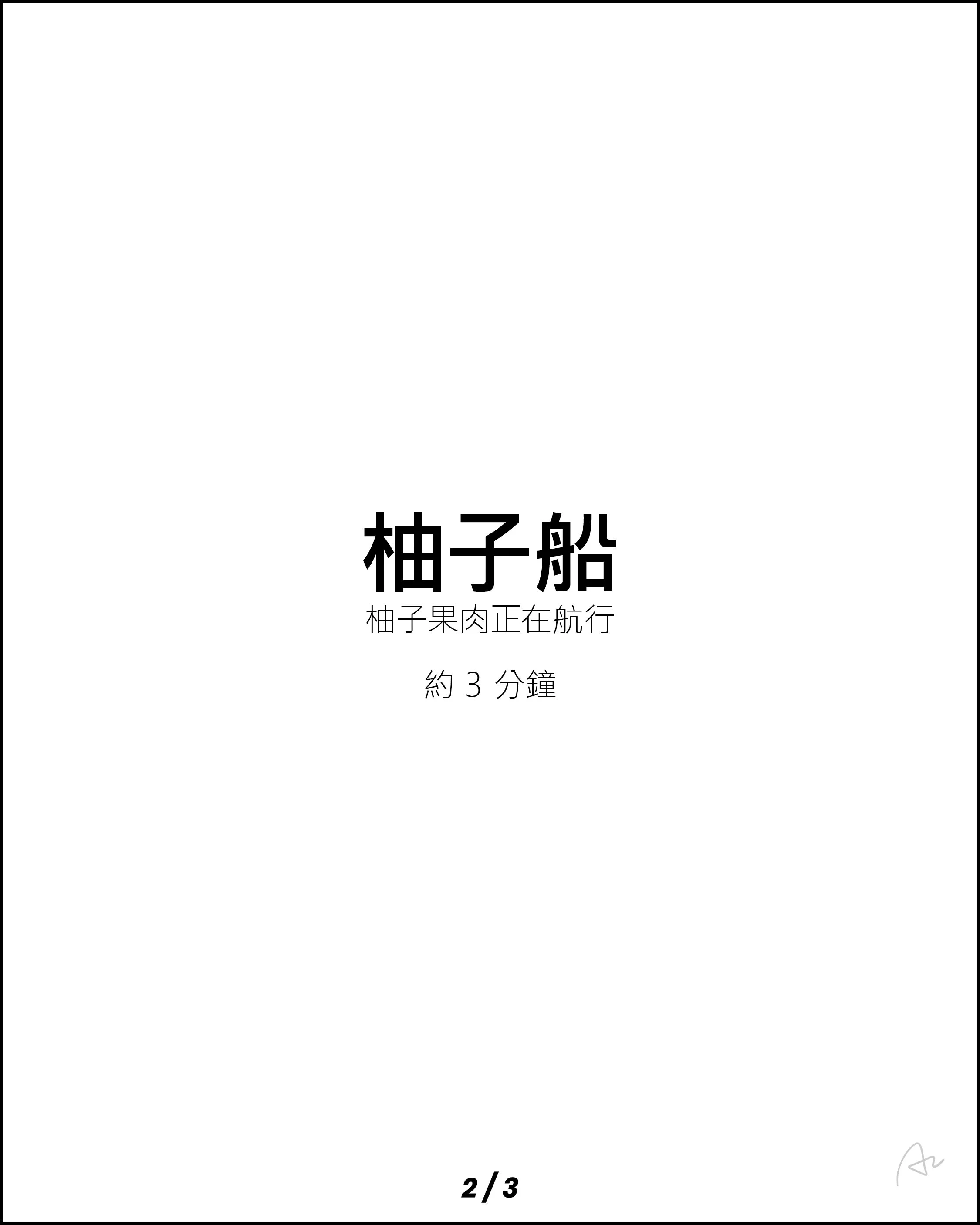 阿志的燒烤備餐49.jpg