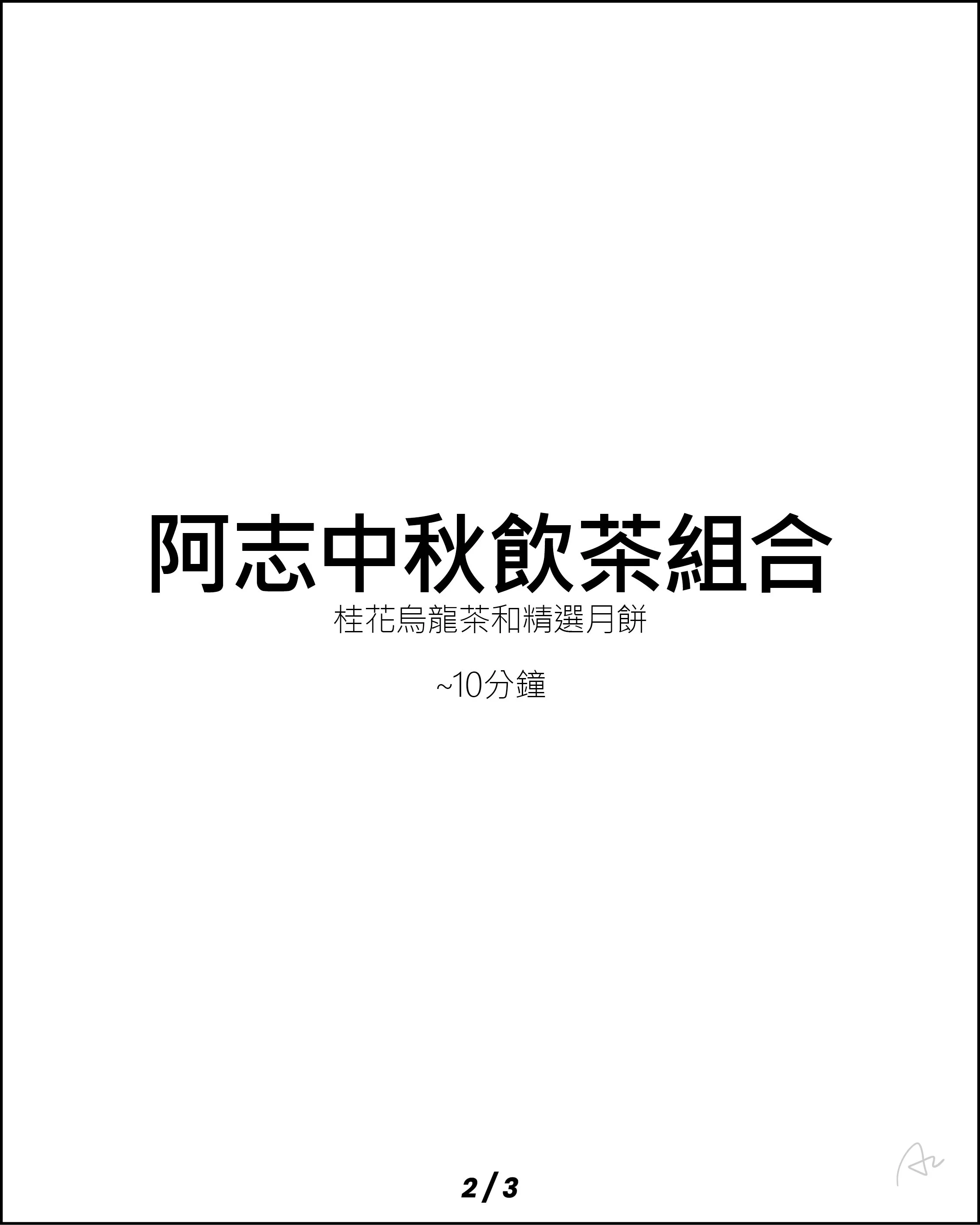 阿志的燒烤備餐52.jpg