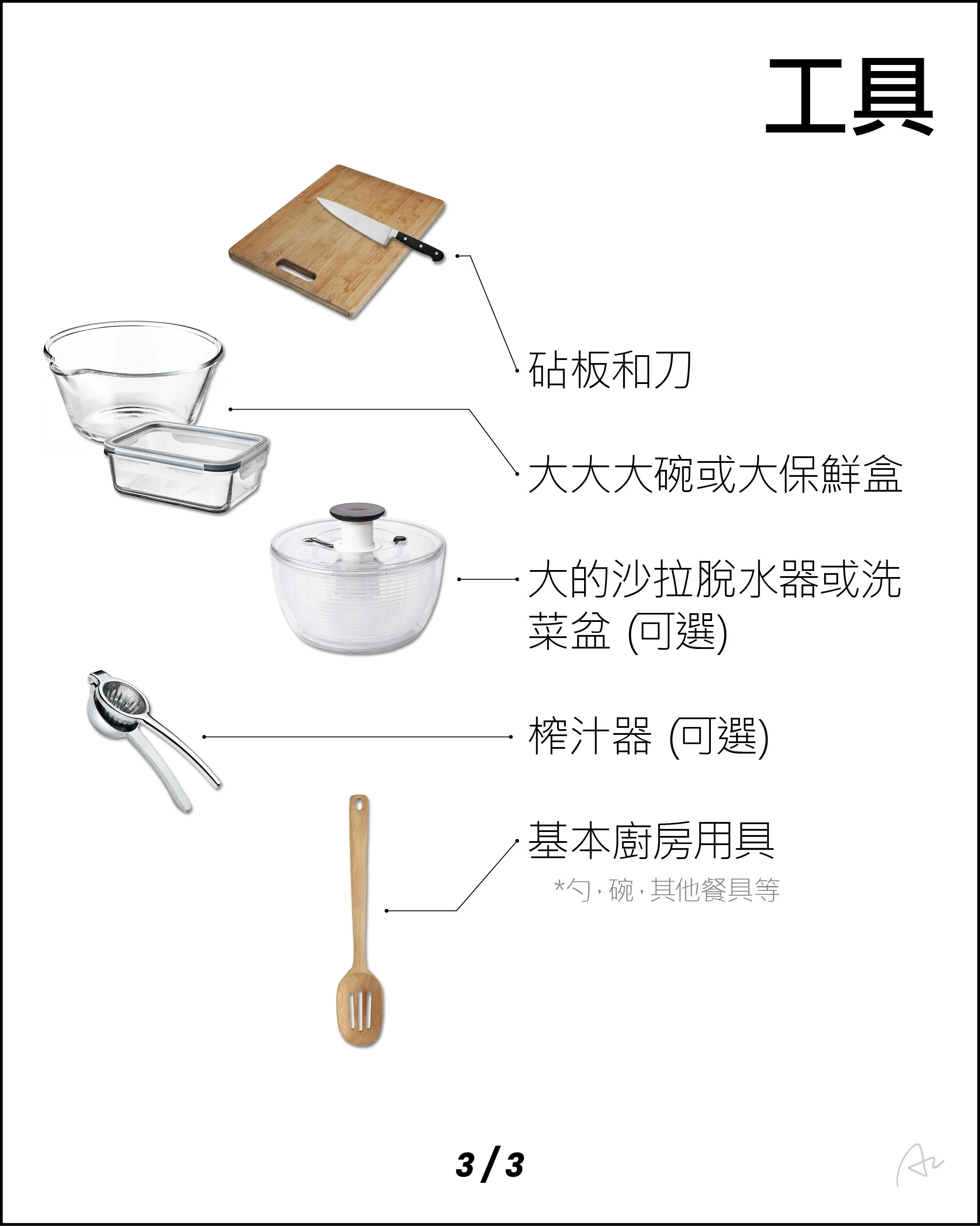清爽鷹嘴豆沙拉7.jpg