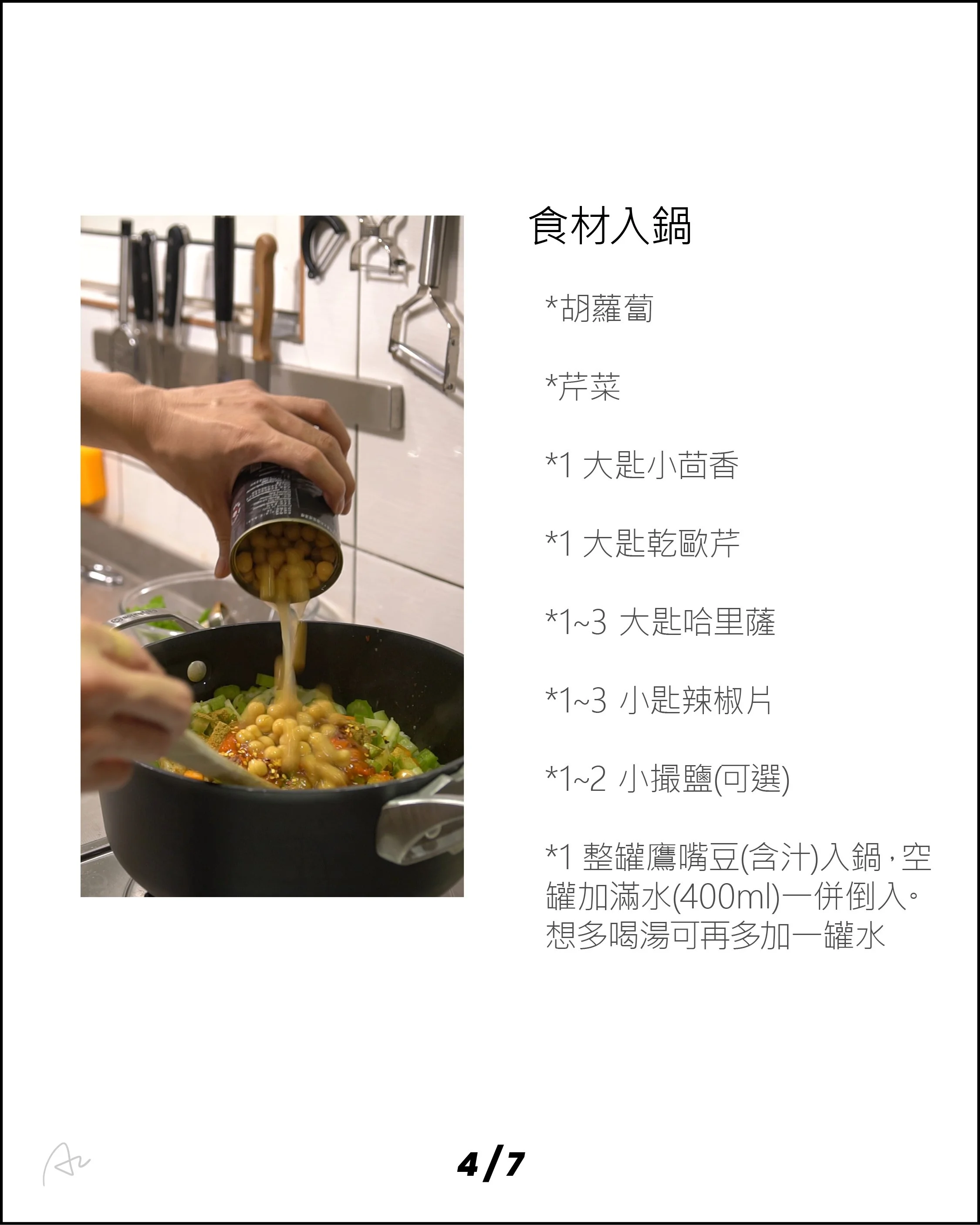 鷹嘴豆濃雞湯13.jpg
