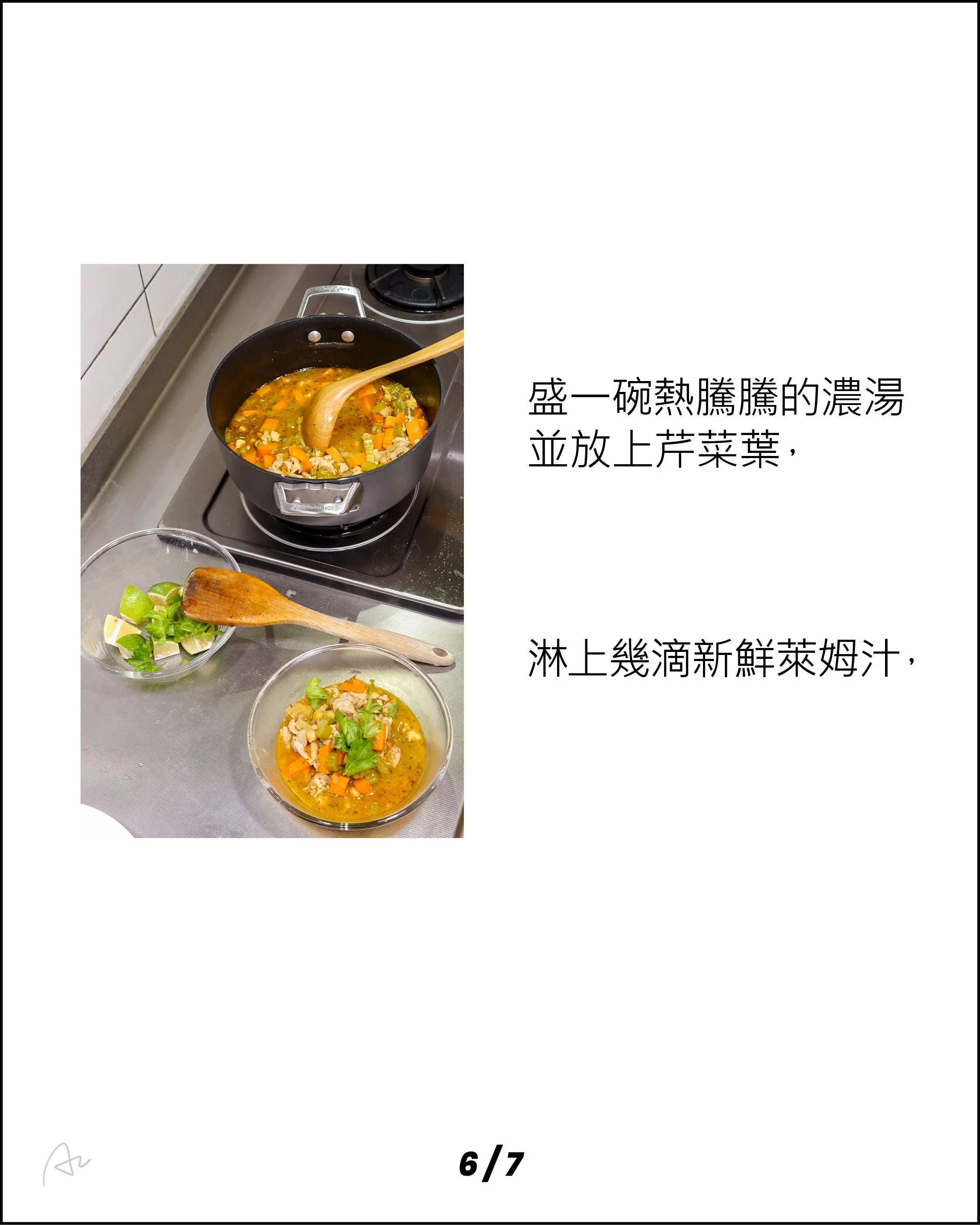 鷹嘴豆濃雞湯15.jpg