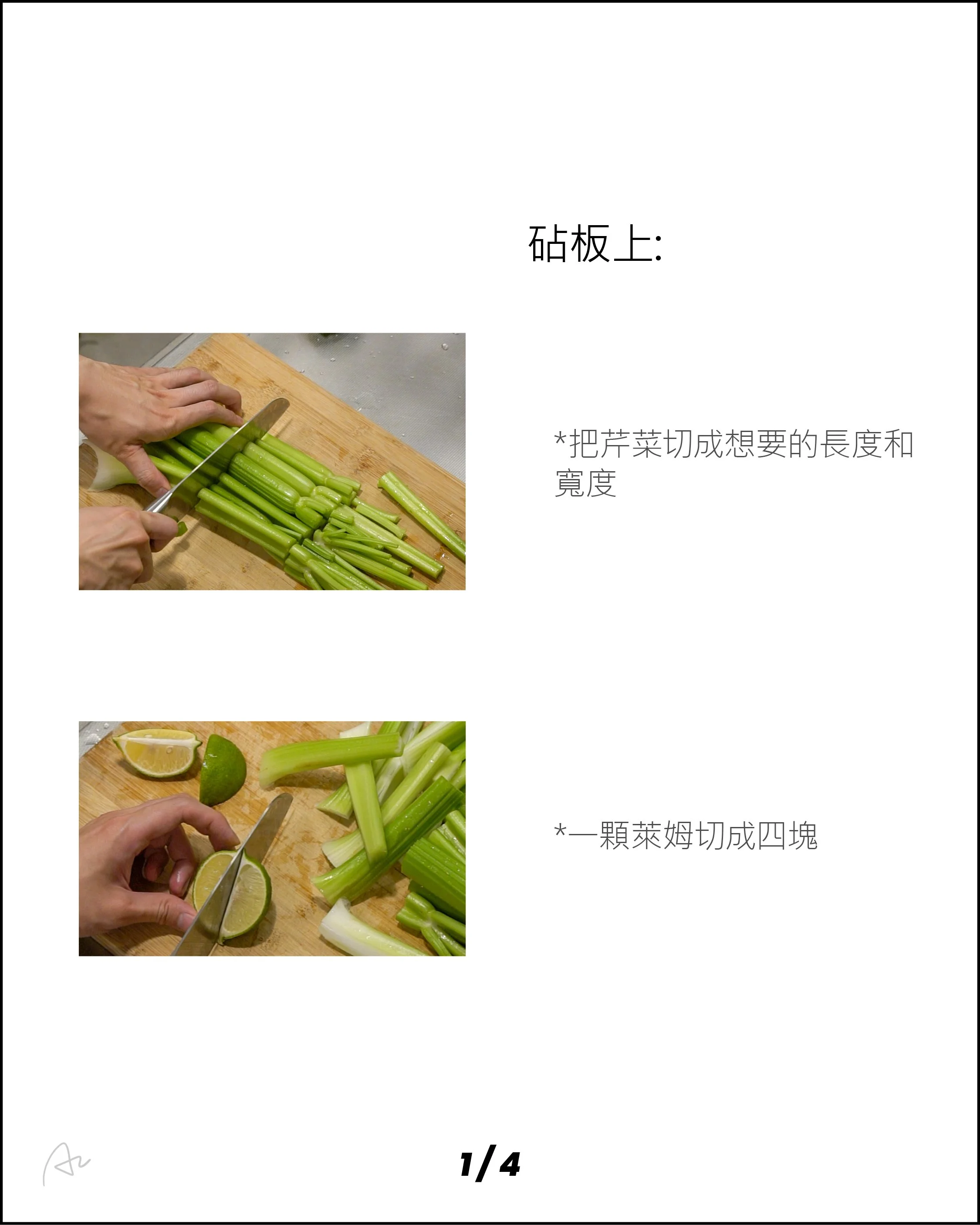芹菜沾萊姆美乃滋8.jpg