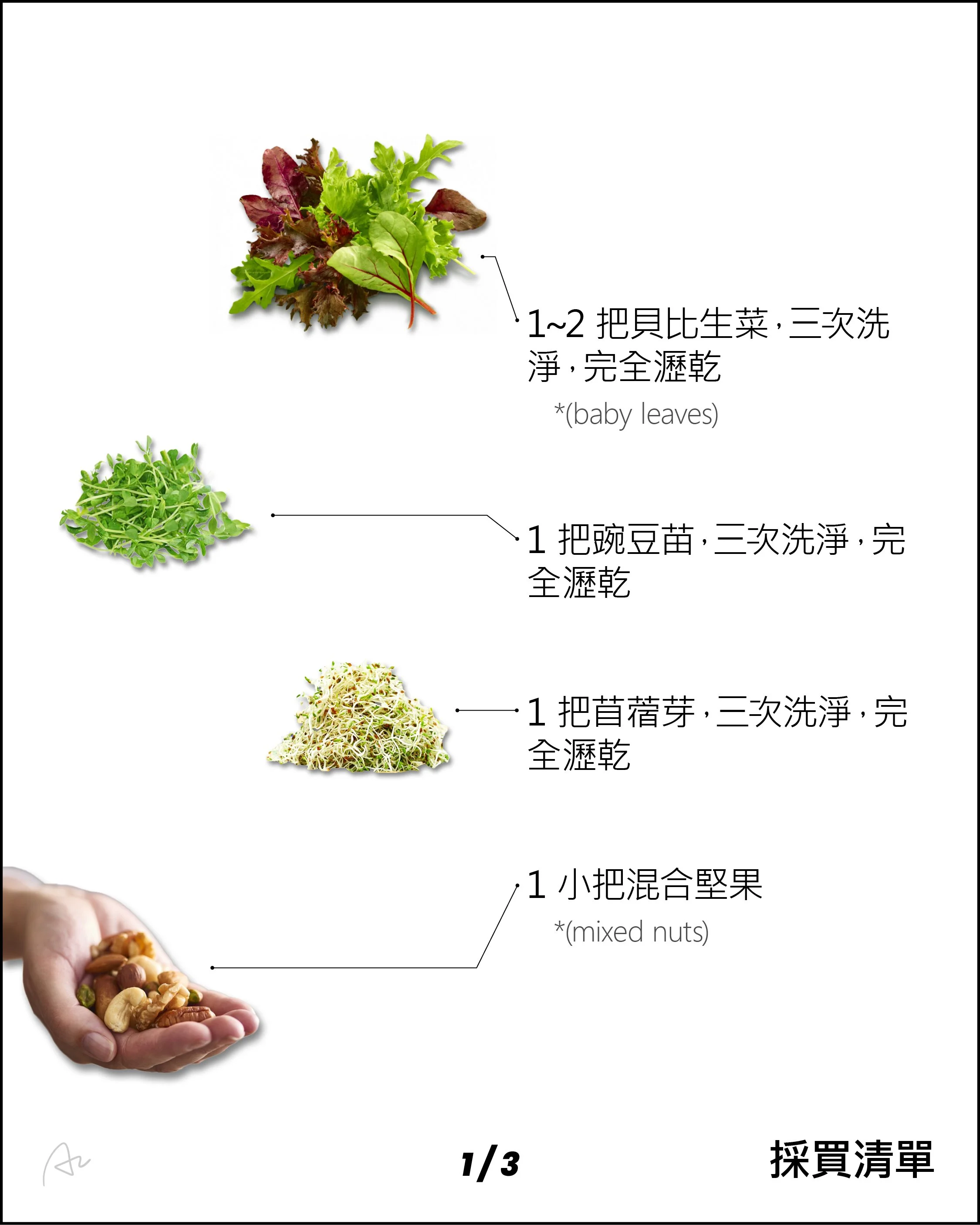 巴薩米克貝比生菜沙拉5.jpg