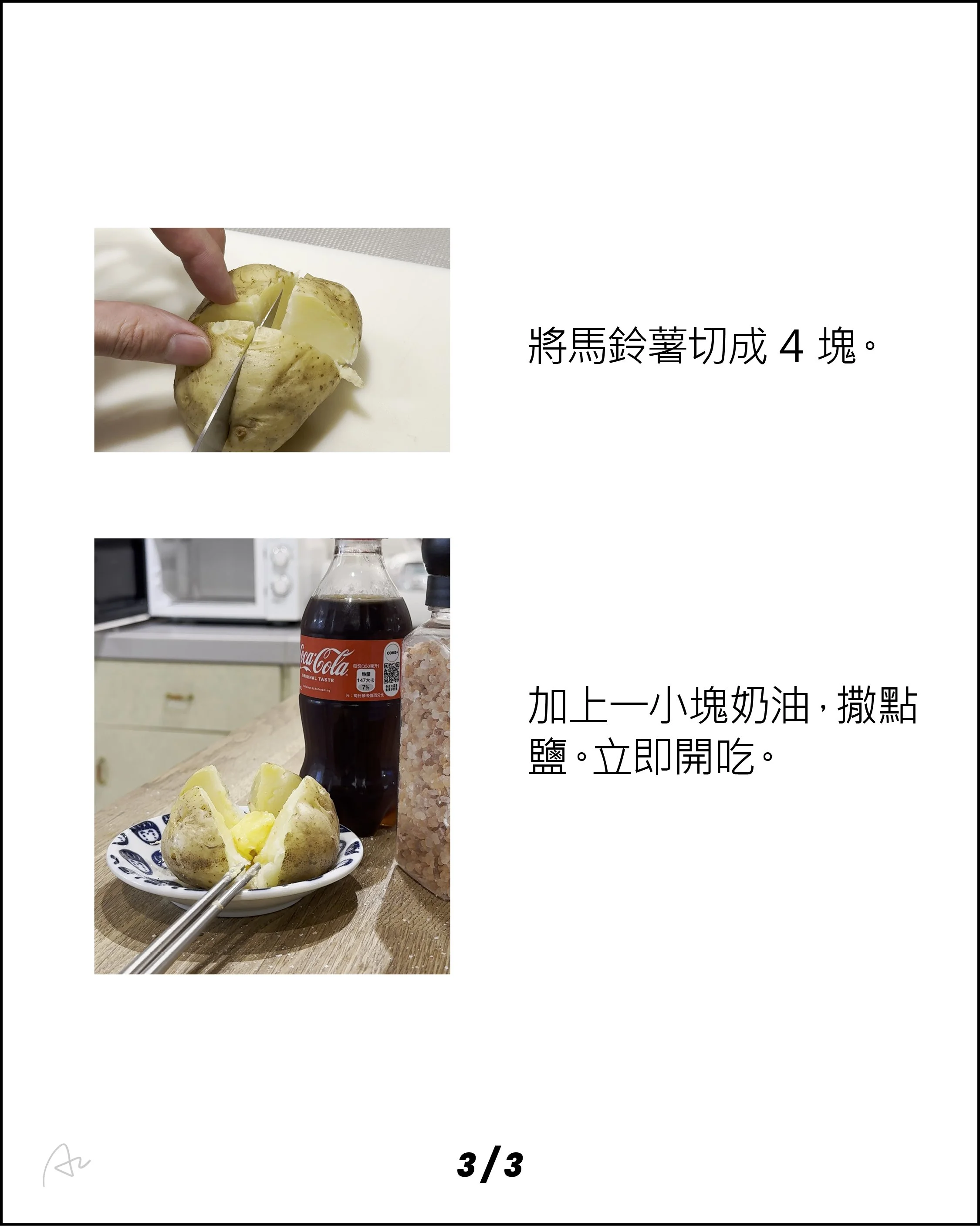 奶油蒸馬鈴薯9.jpg