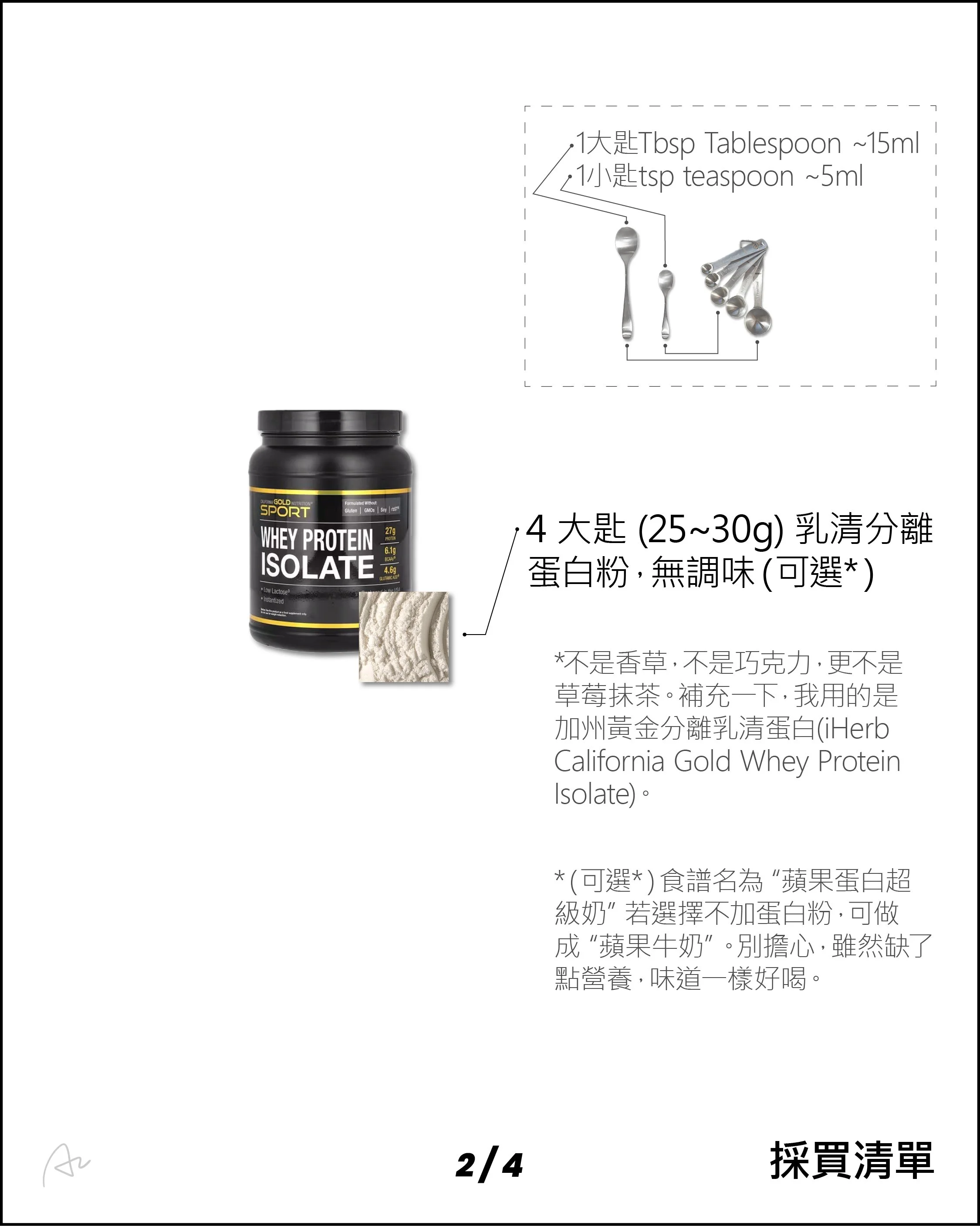 蘋果蛋白超級奶6.jpg