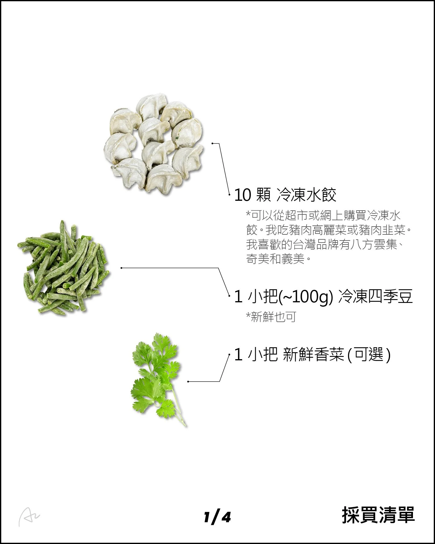 芝麻醬水餃四季豆5.jpg