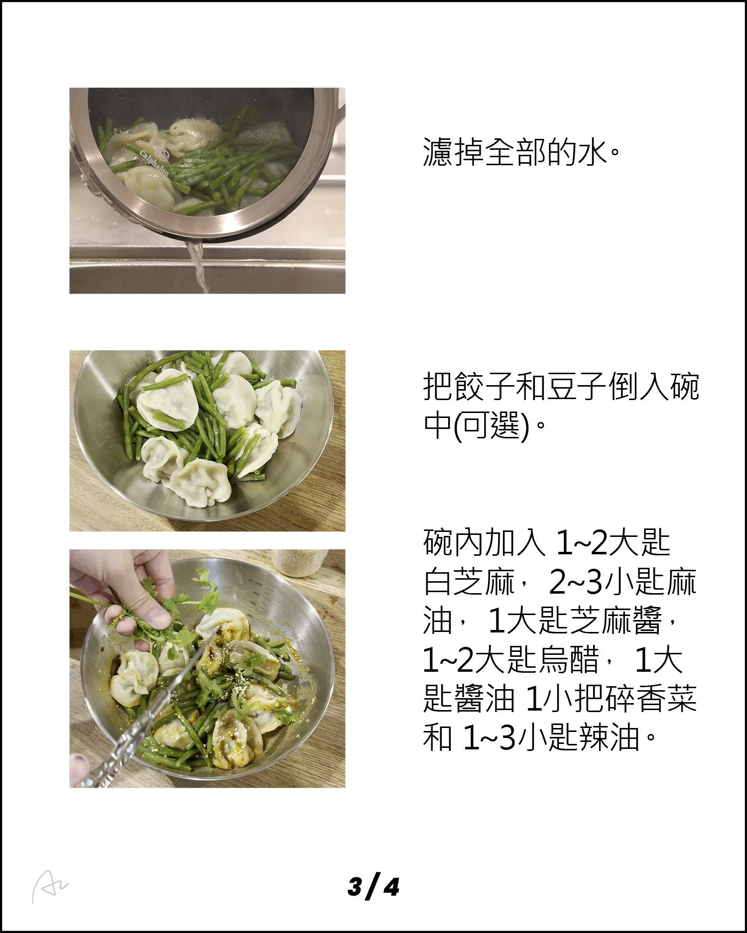 芝麻醬水餃四季豆11.jpg