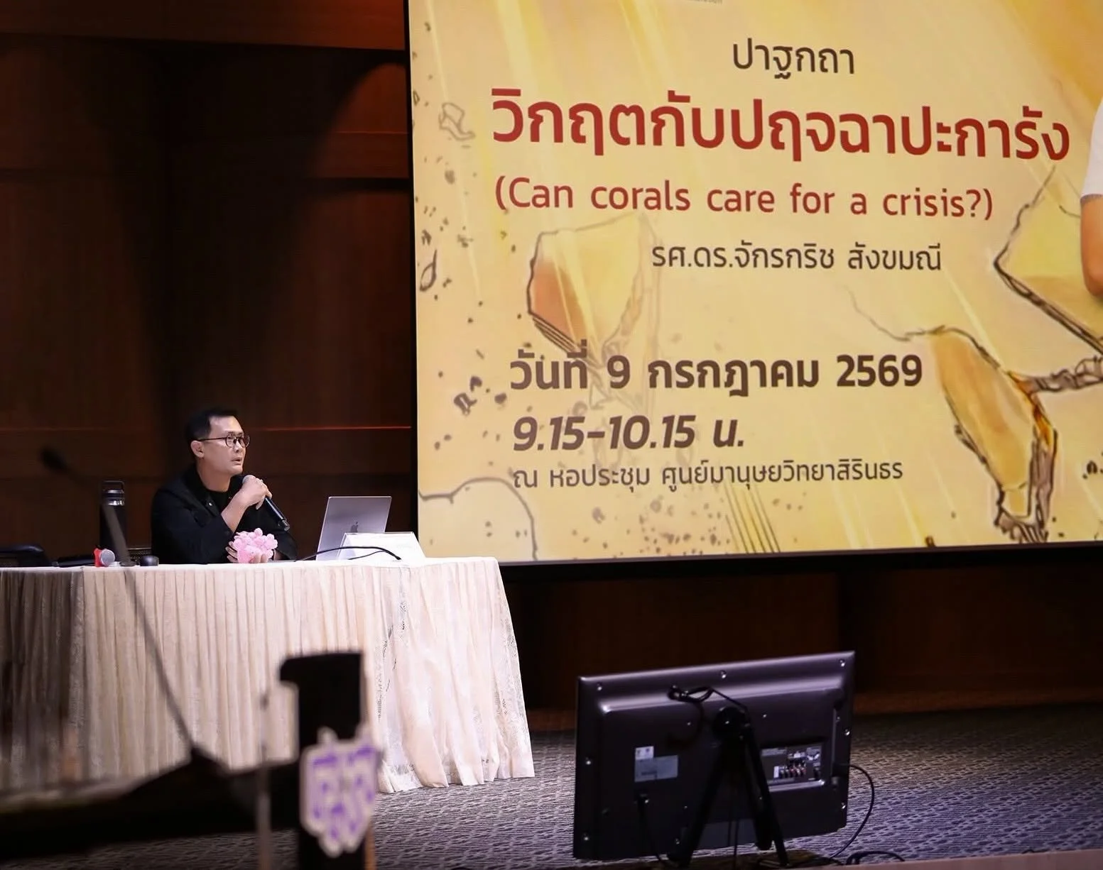 วิกฤตกับปฤจฉาปะการัง or can corals care for a crisis?