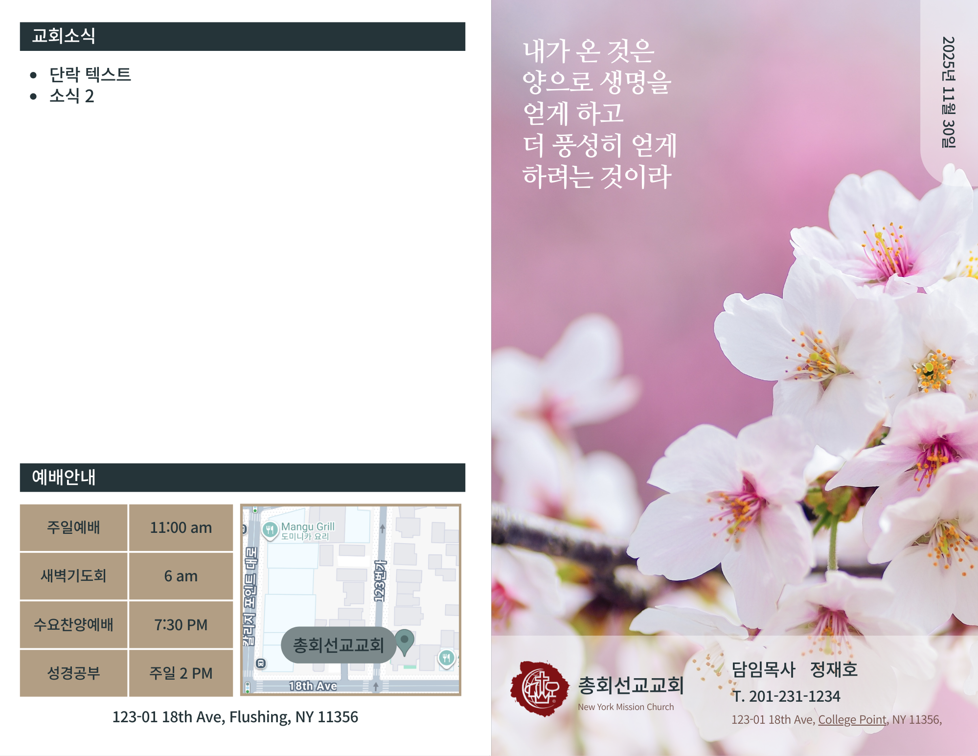 교회 주보 Canva Deisign #01