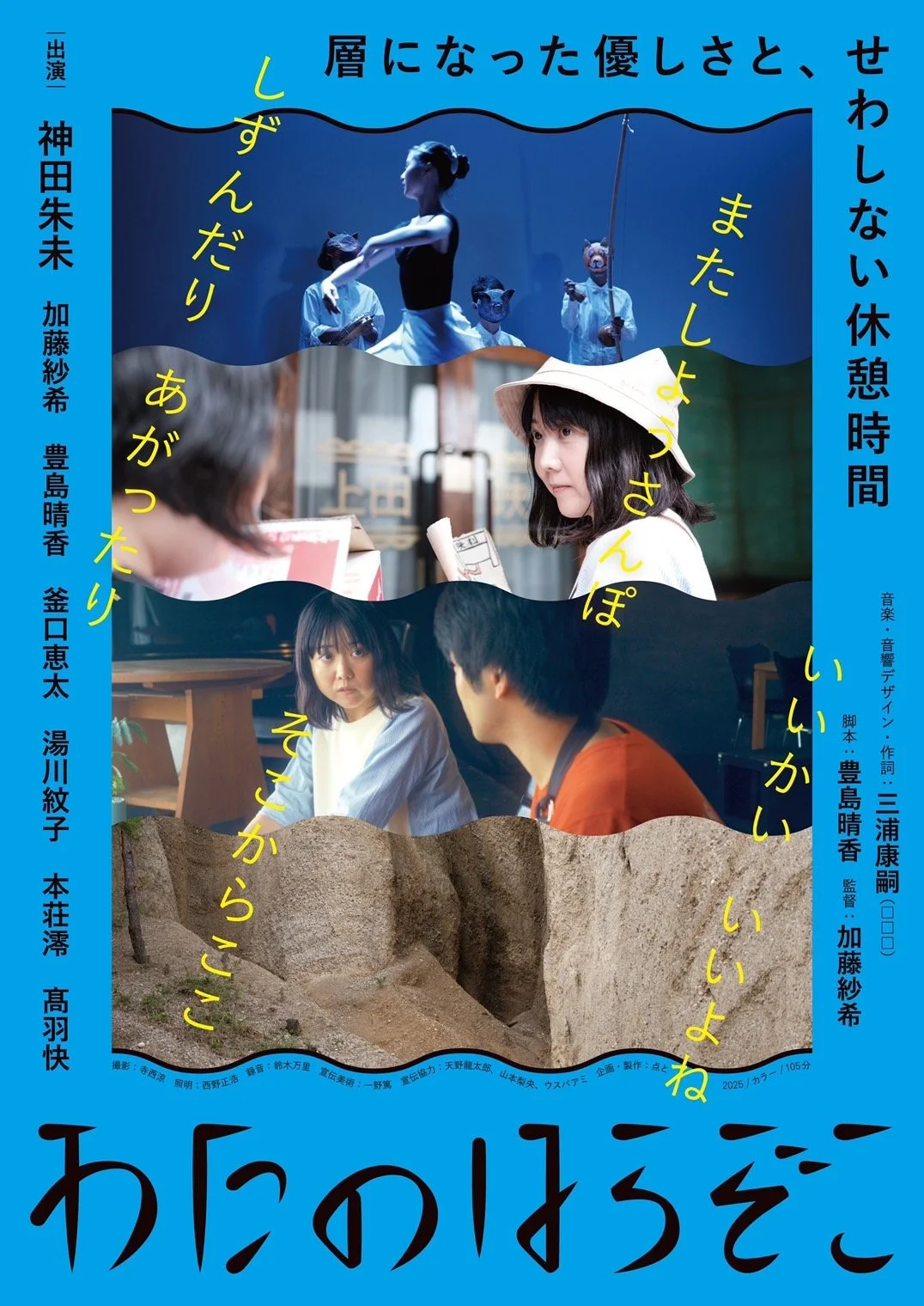 長野】□□□ ×『わたのはらぞこ』スペシャルライブ / 映画と