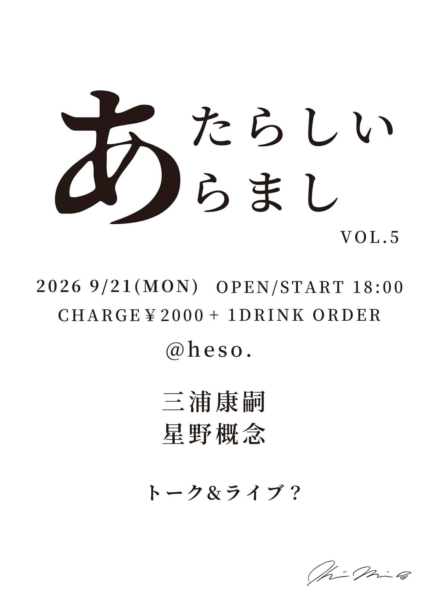 あたらしいあらまし VOL.5