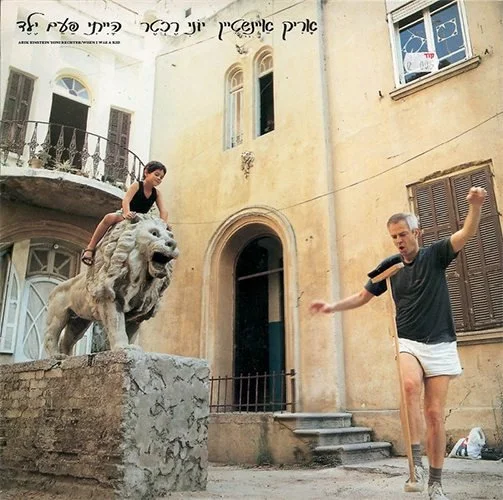 עטיפת התקליט הייתי פעם ילד