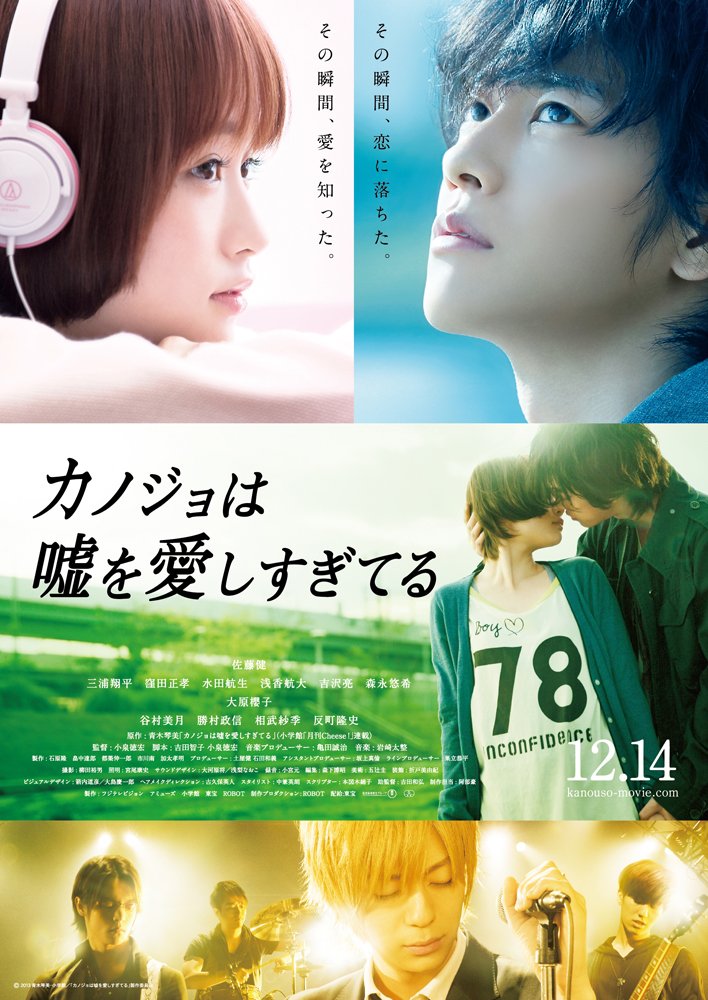 Kanojo Wa Uso Wo Aishisugiteru The Liar And His Lover Movie Review Learning To Love Anywhere