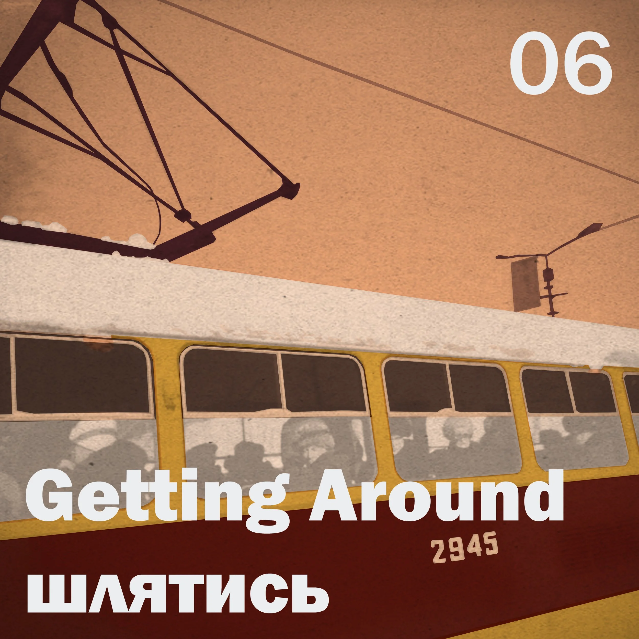 Season 4 - Getting Around [шлятись]