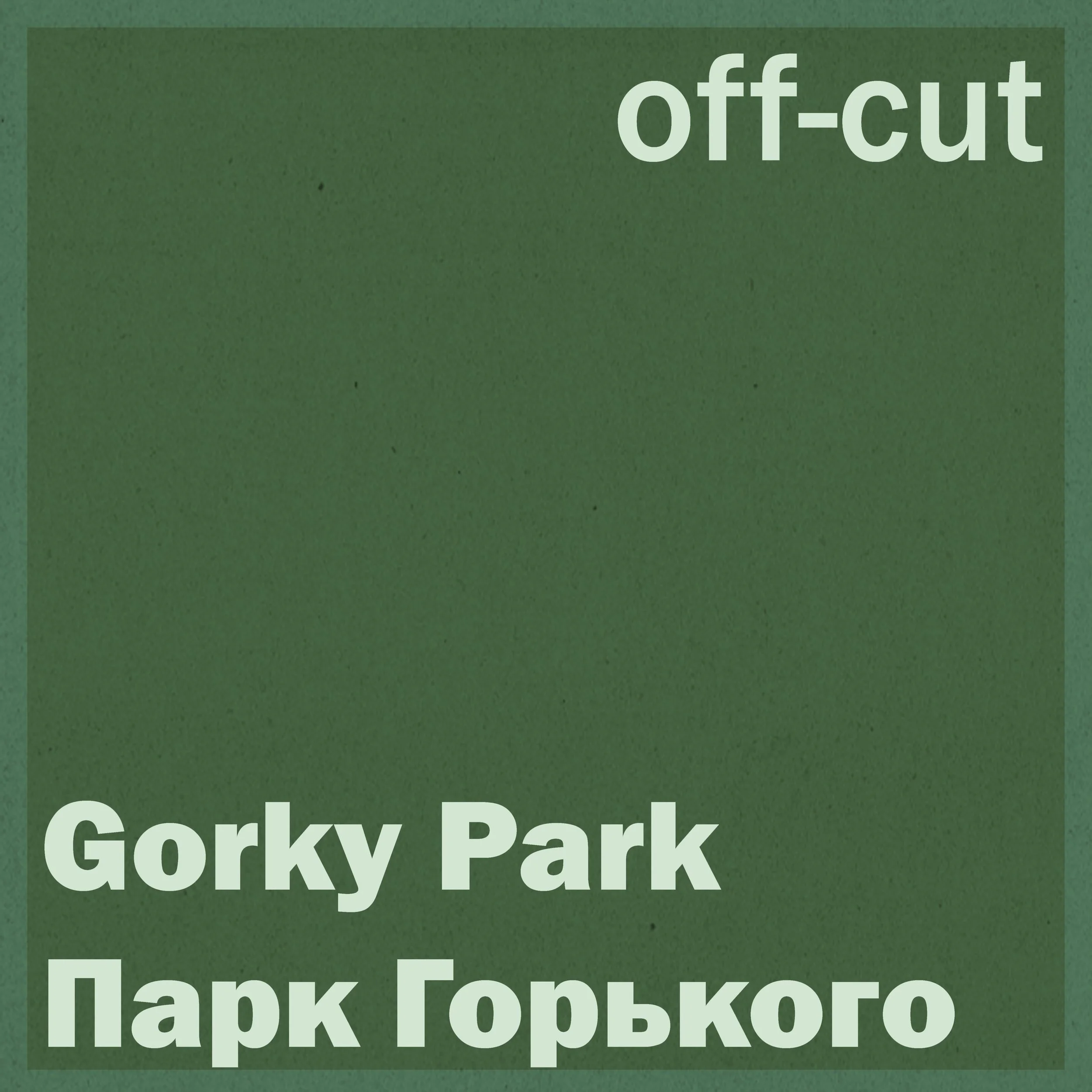 Season 4 - Gorky Park [Парк Горького]