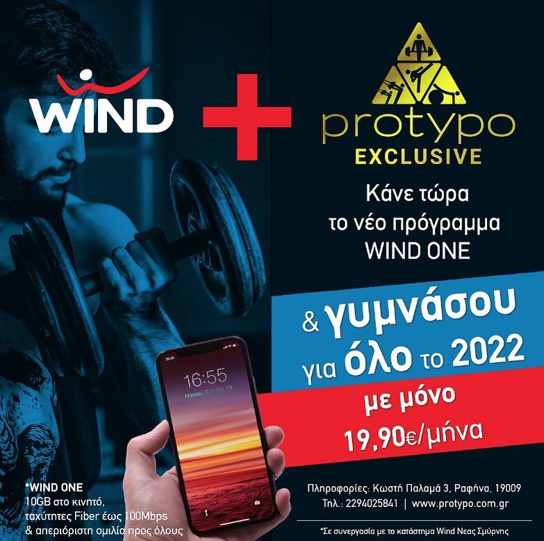 #protypopartners

&Tau;&omicron; @protypo_fitness &mu;&alpha;&zeta;ί &mu;&epsilon; &tau;&omicron; &kappa;&alpha;&tau;ά&sigma;&tau;&eta;&mu;&alpha; @wind_hellas &tau;&eta;&sigmaf; &Nu;έ&alpha;&sigmaf; &Sigma;&mu;ύ&rho;&nu;&eta;&sigmaf; &sigma;&omicron