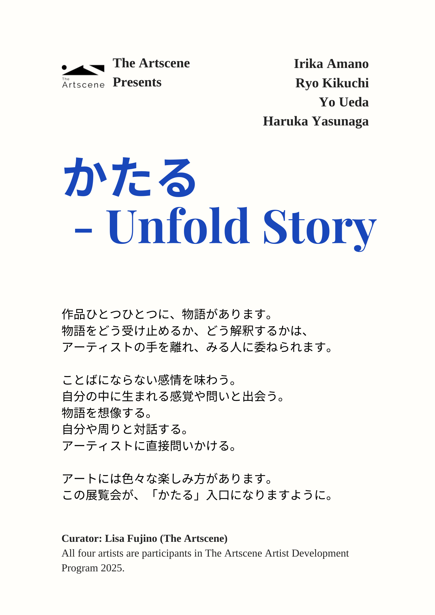 展示ステートメント_かたる - Unfold Story展.png