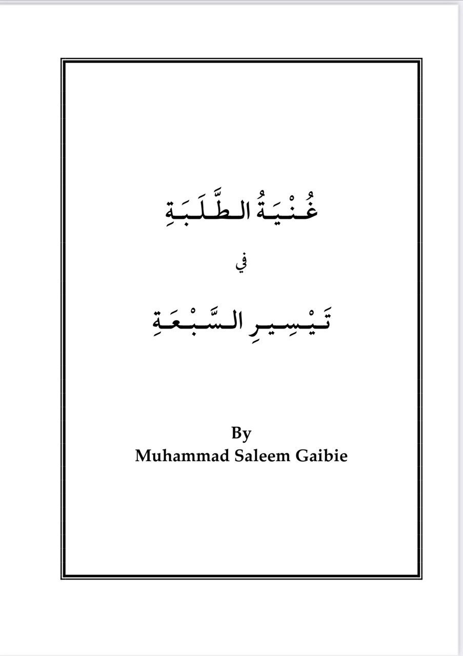 English explanation of Matn As-Shatibiyyah
