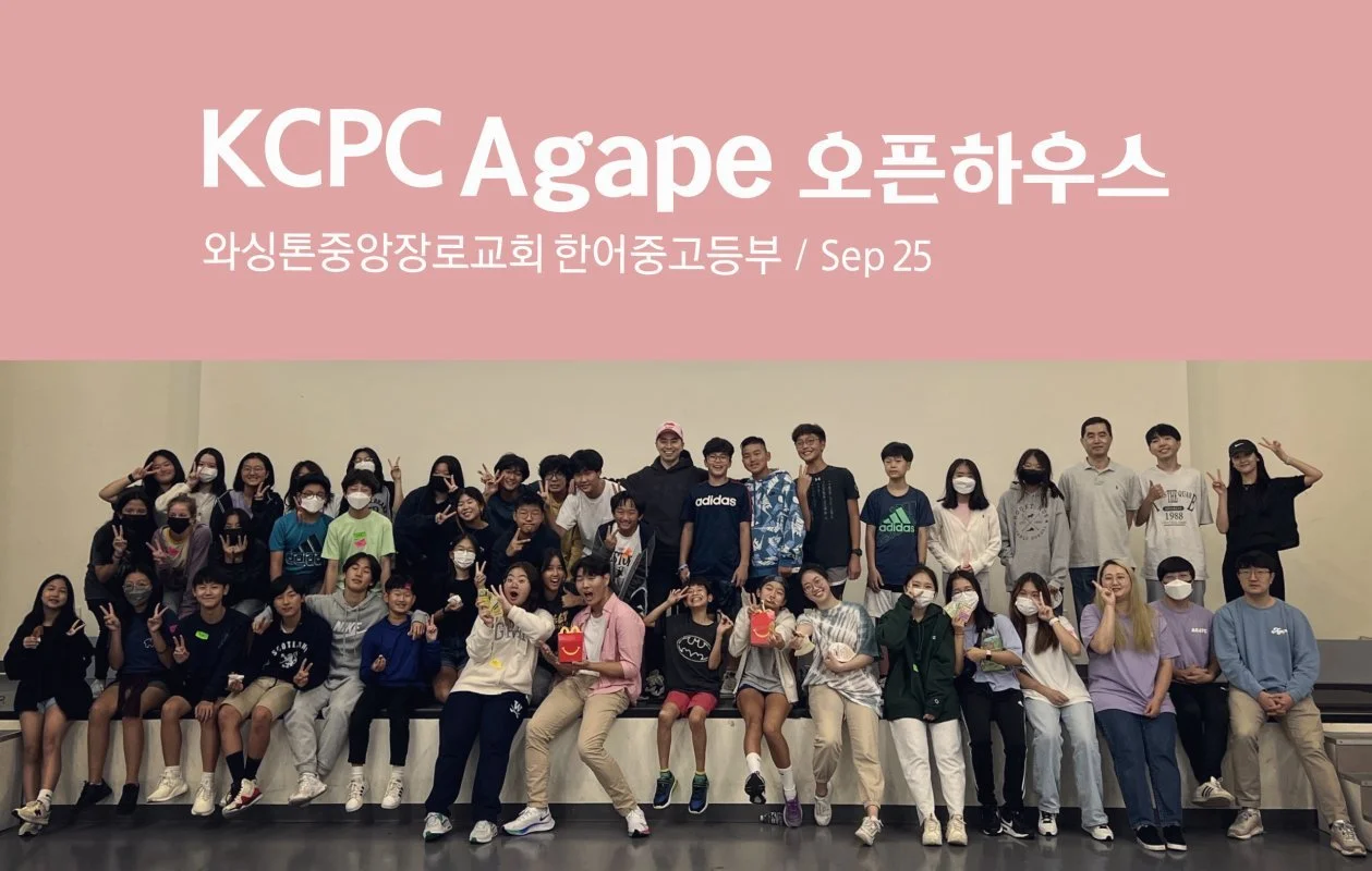 KCPC 아가페 오픈하우스 