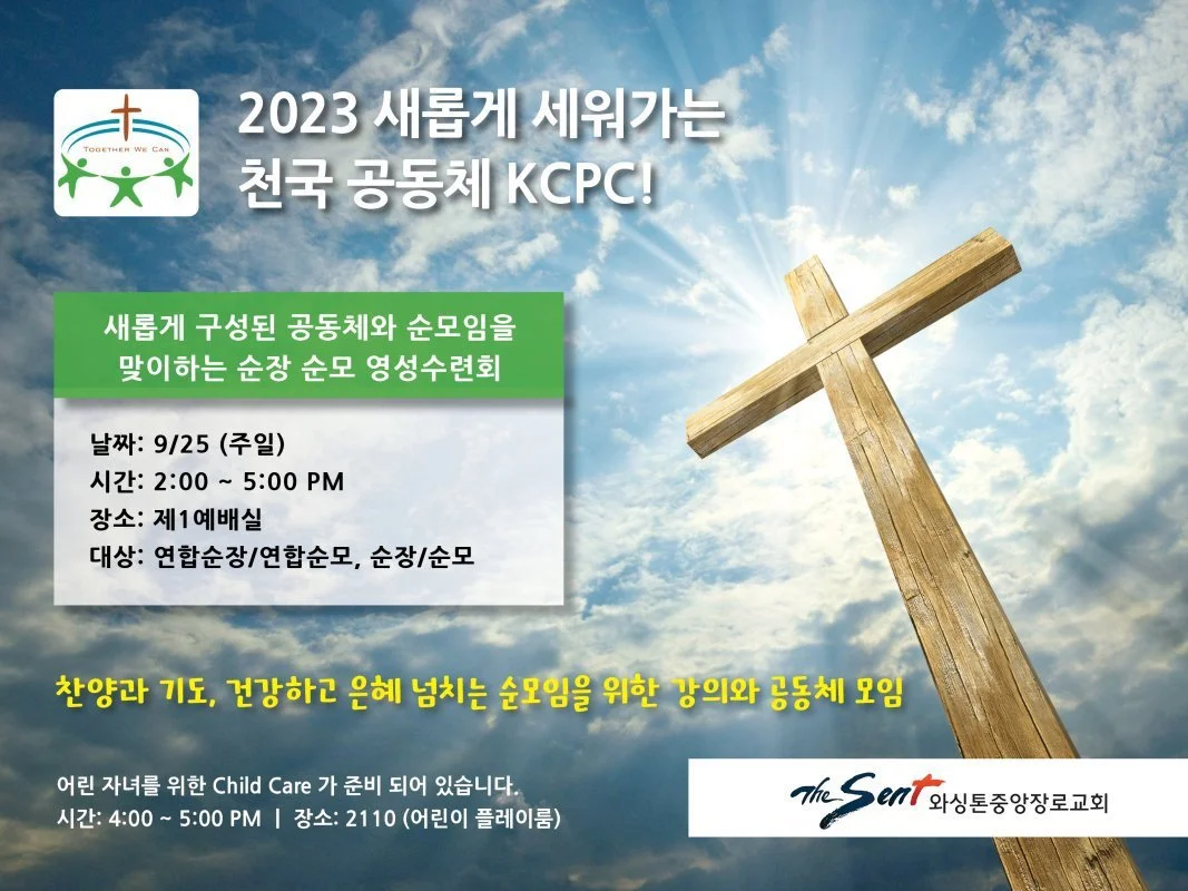 2023 KCPC 순장순모 영성수련회