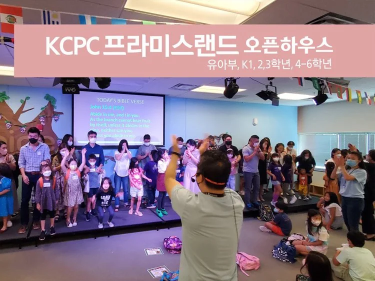 KCPC 프라미스랜드 오픈하우스 