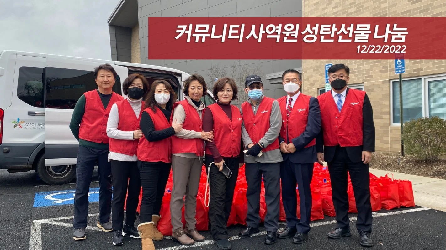 커뮤니티 사역원 성탄선물 나눔