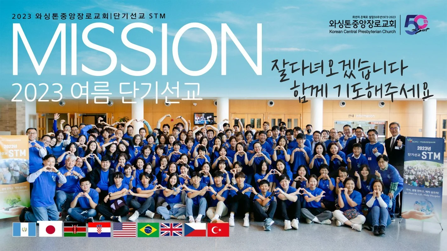 KCPC 단기선교 파송예배 