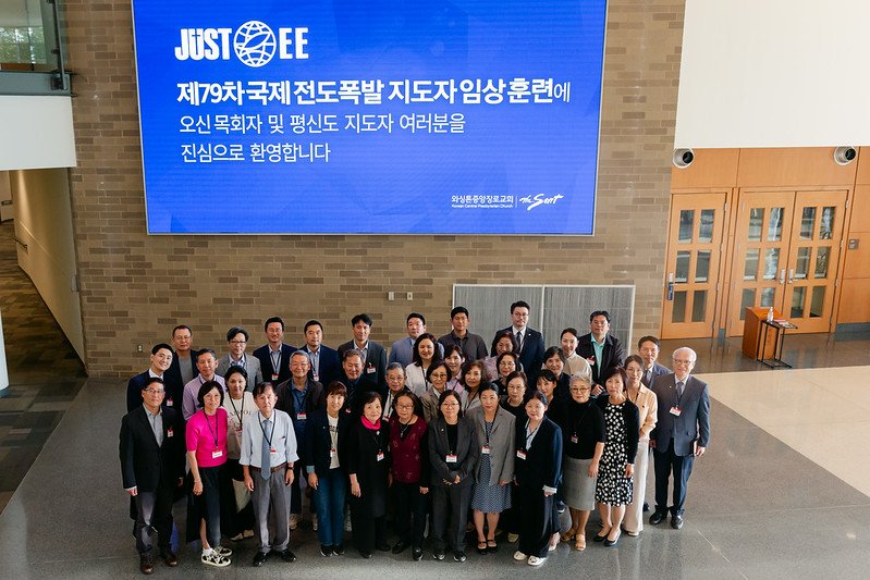 제79차 국제전도폭발 지도자 임상훈련