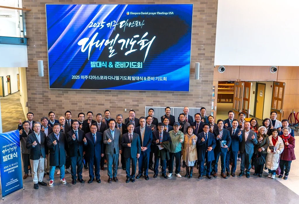 2025 미주 다니엘 기도회 발대식