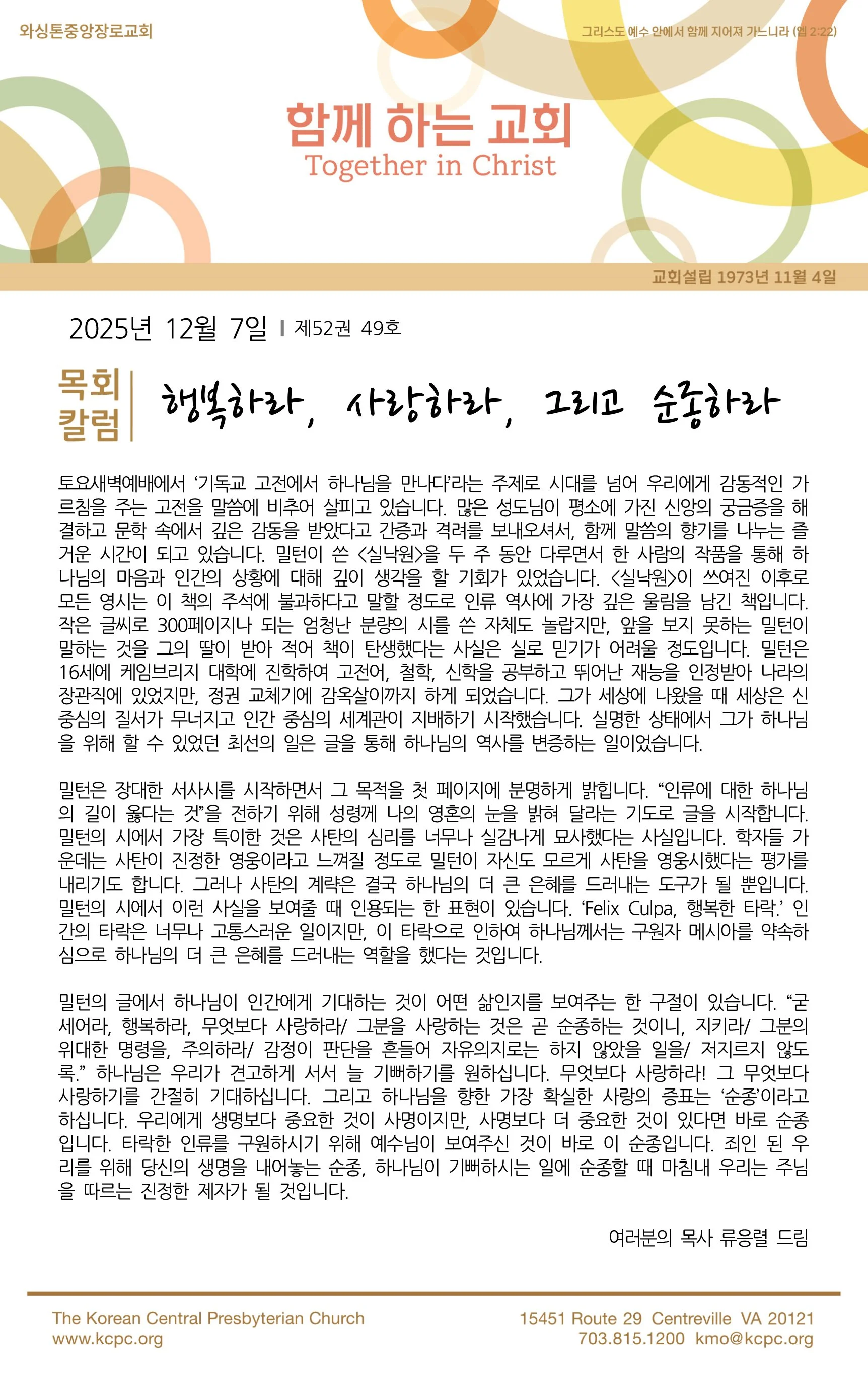 12월 7일 주보