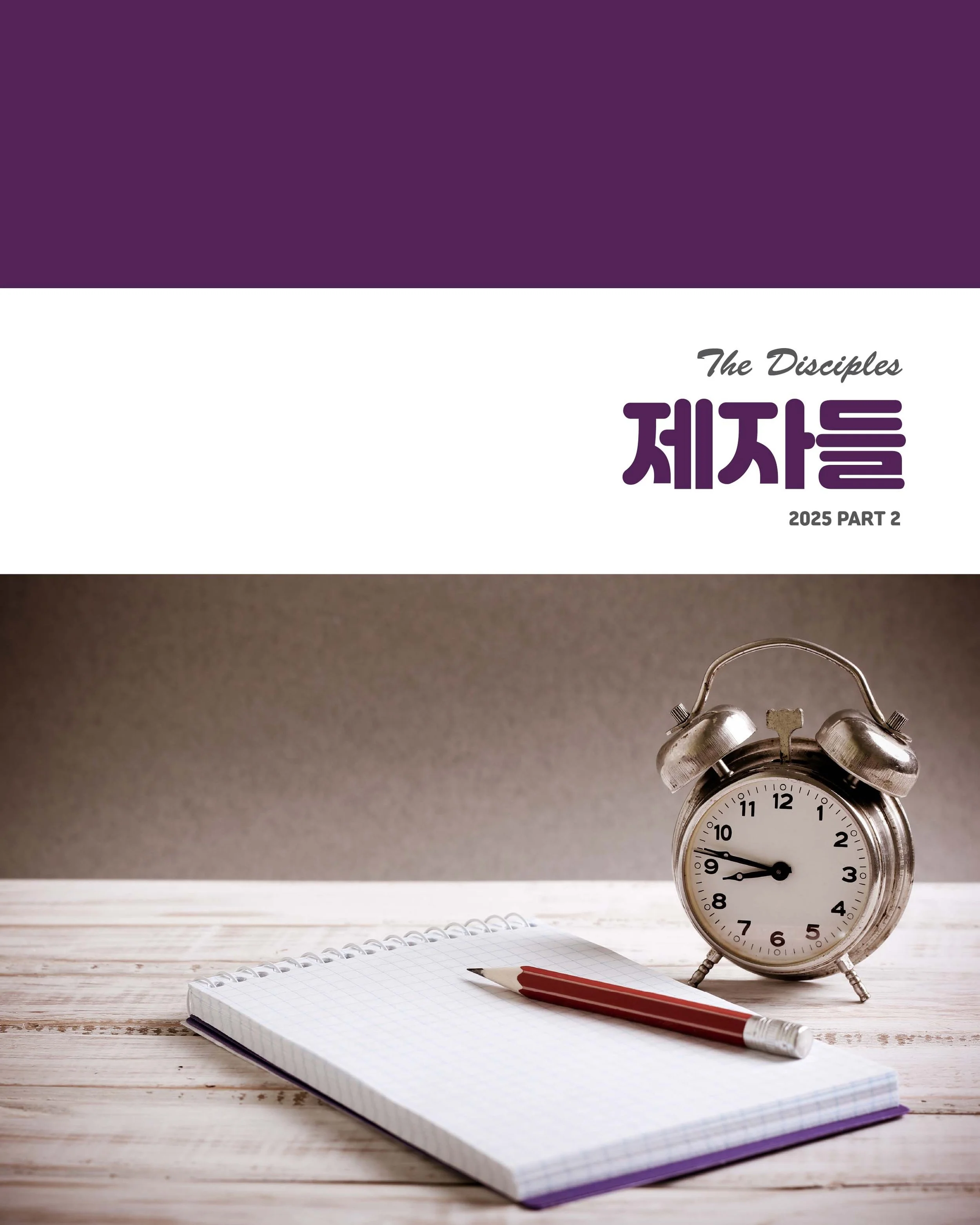 2025 Part2 제자들