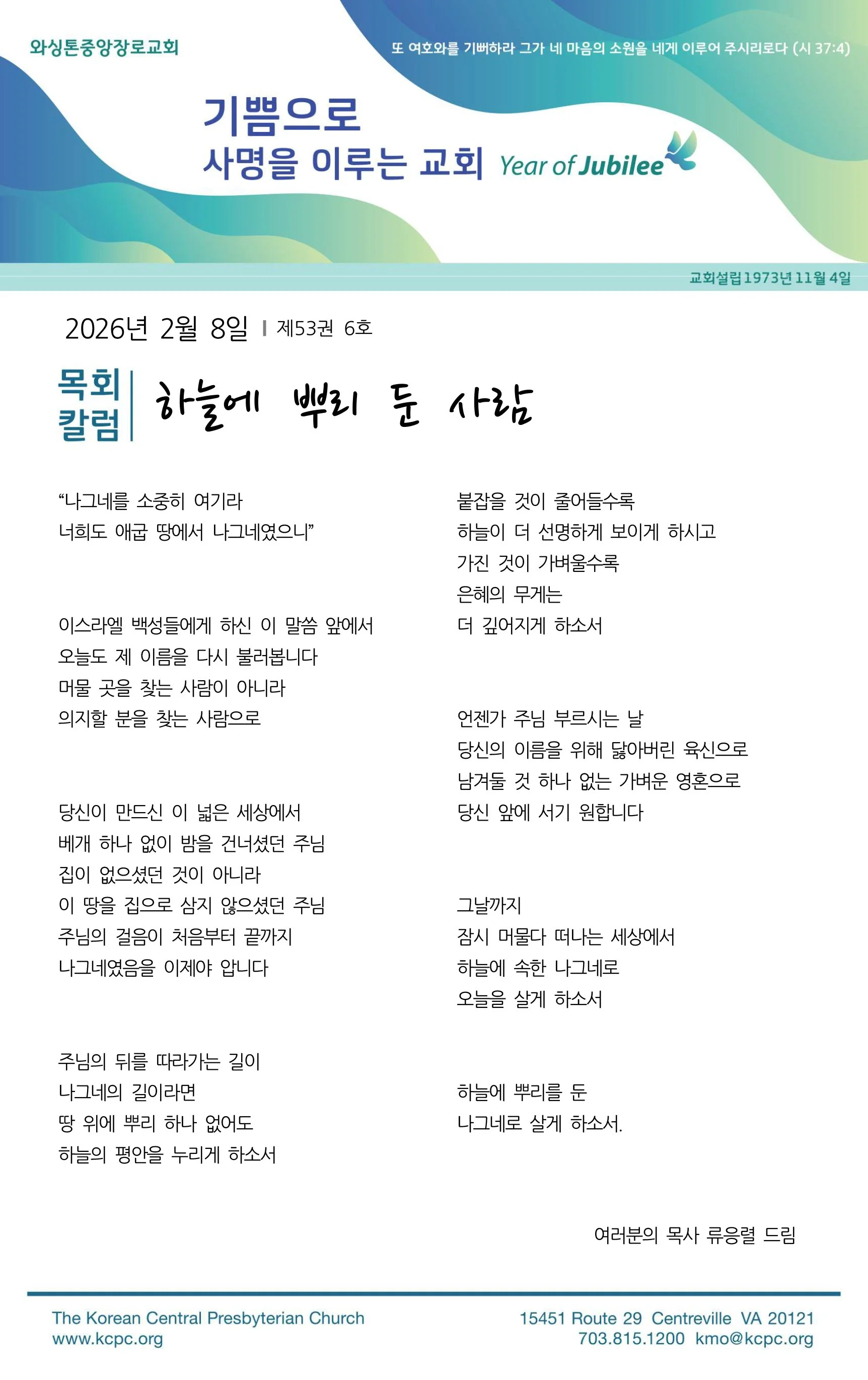 2월 8일 주보