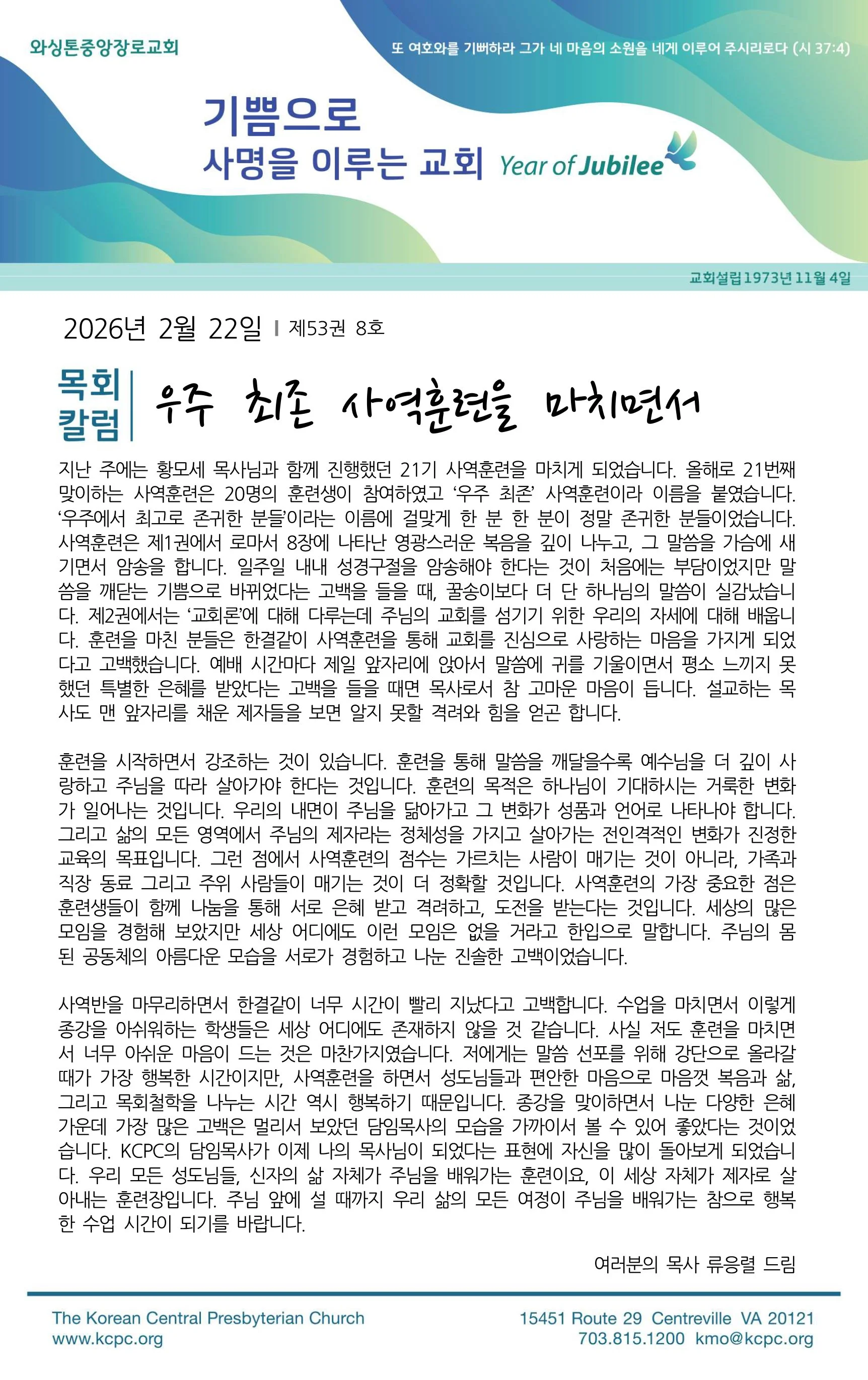 2월 22일 주보