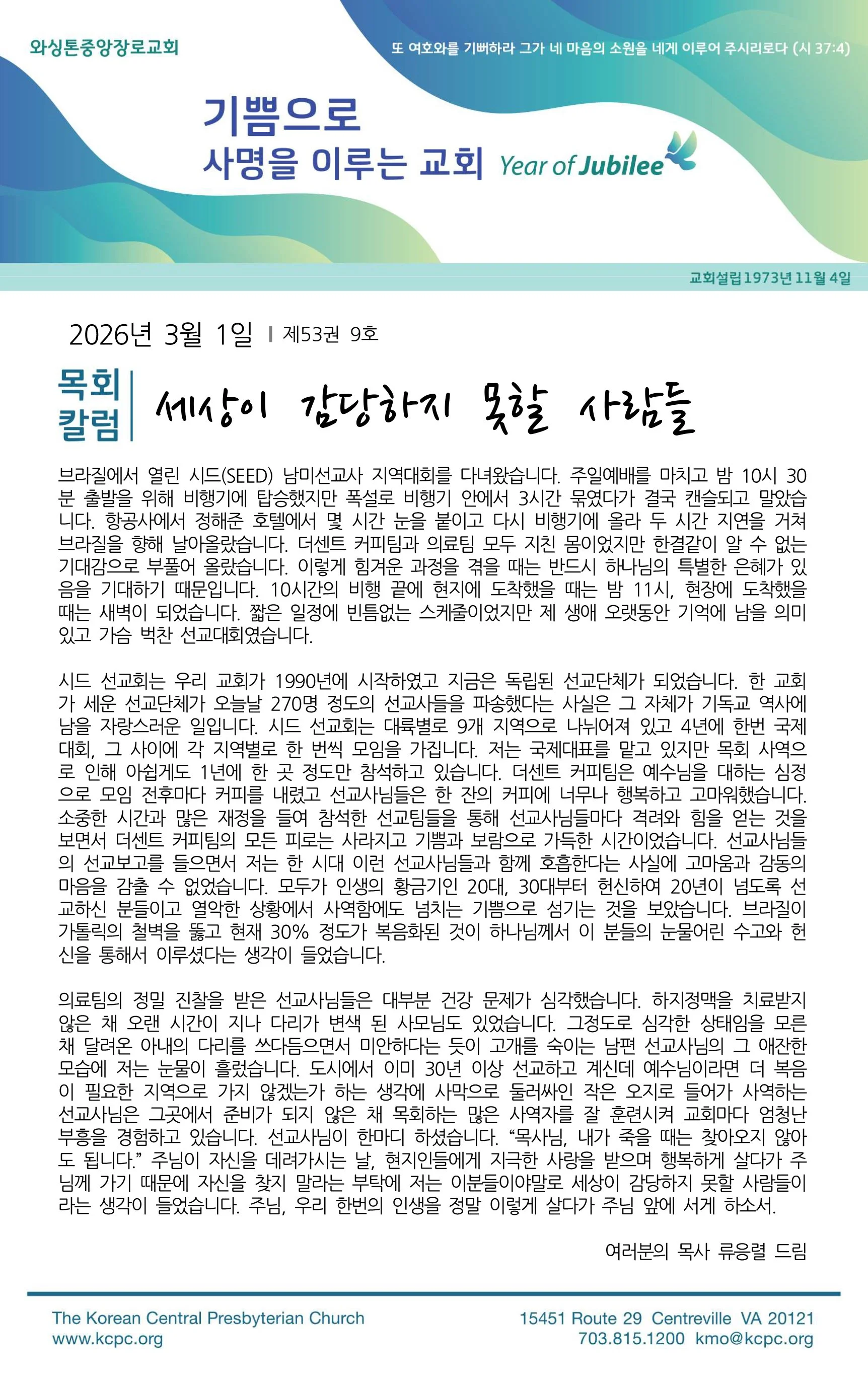 3월 1일 주보