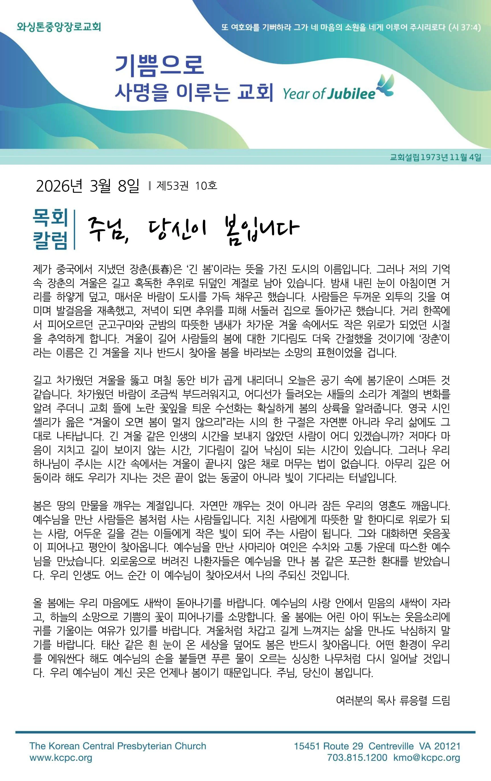 3월 8일 주보