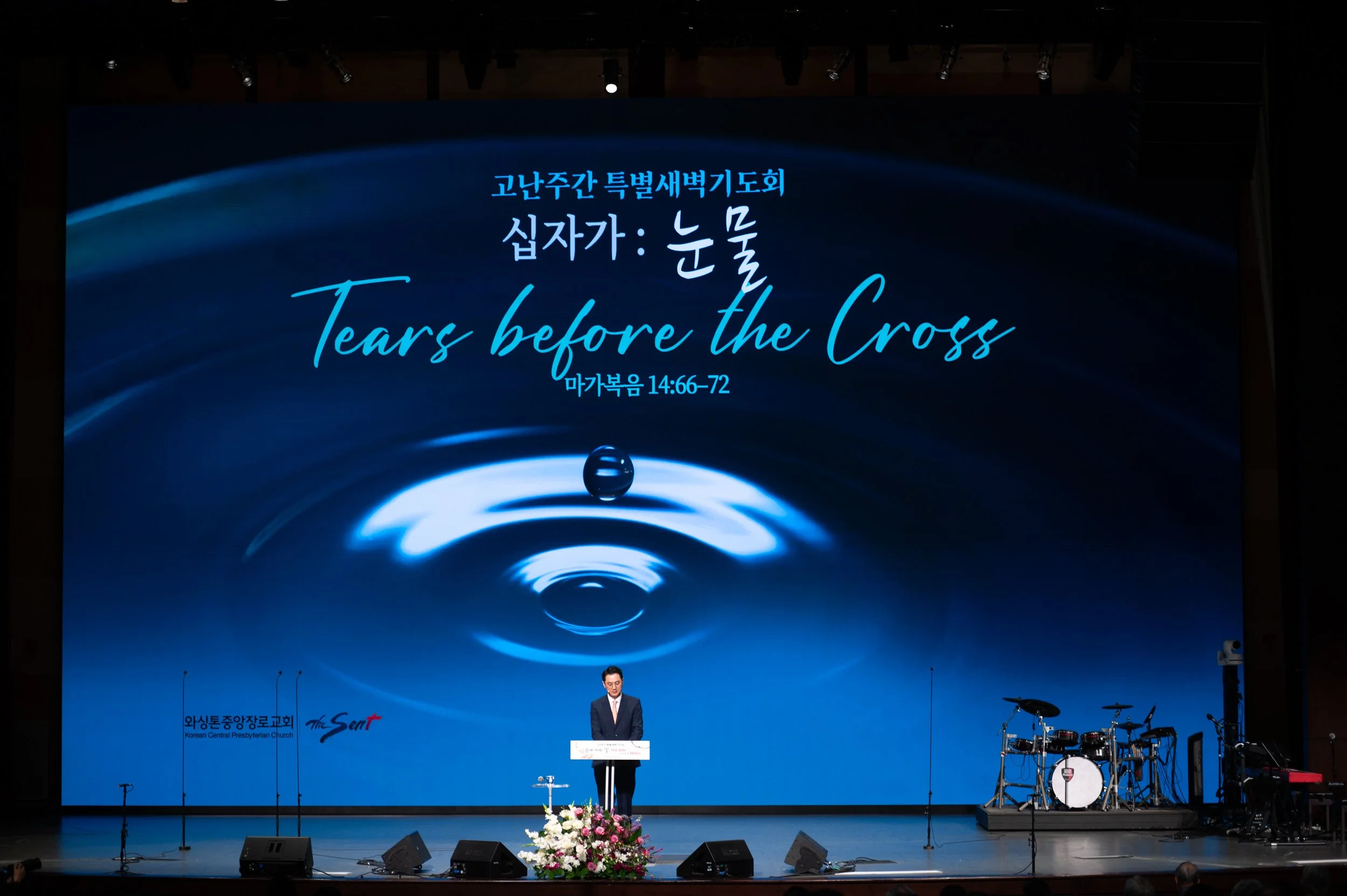 고난주간 특별새벽기도회 2Day