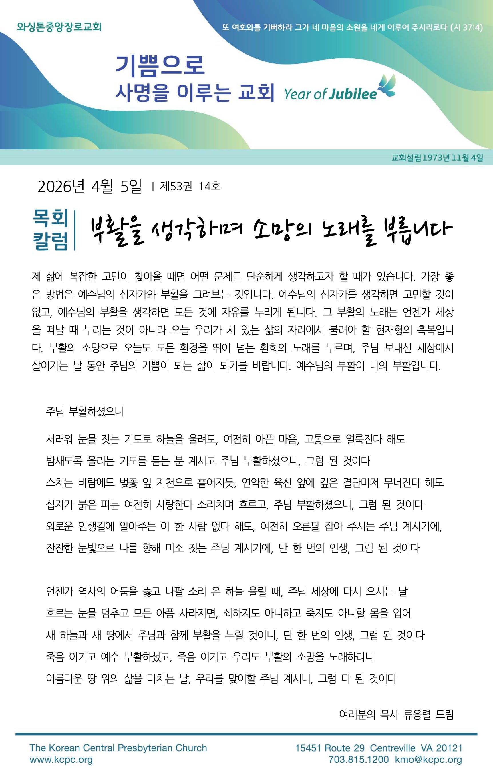 4월 5일 주보
