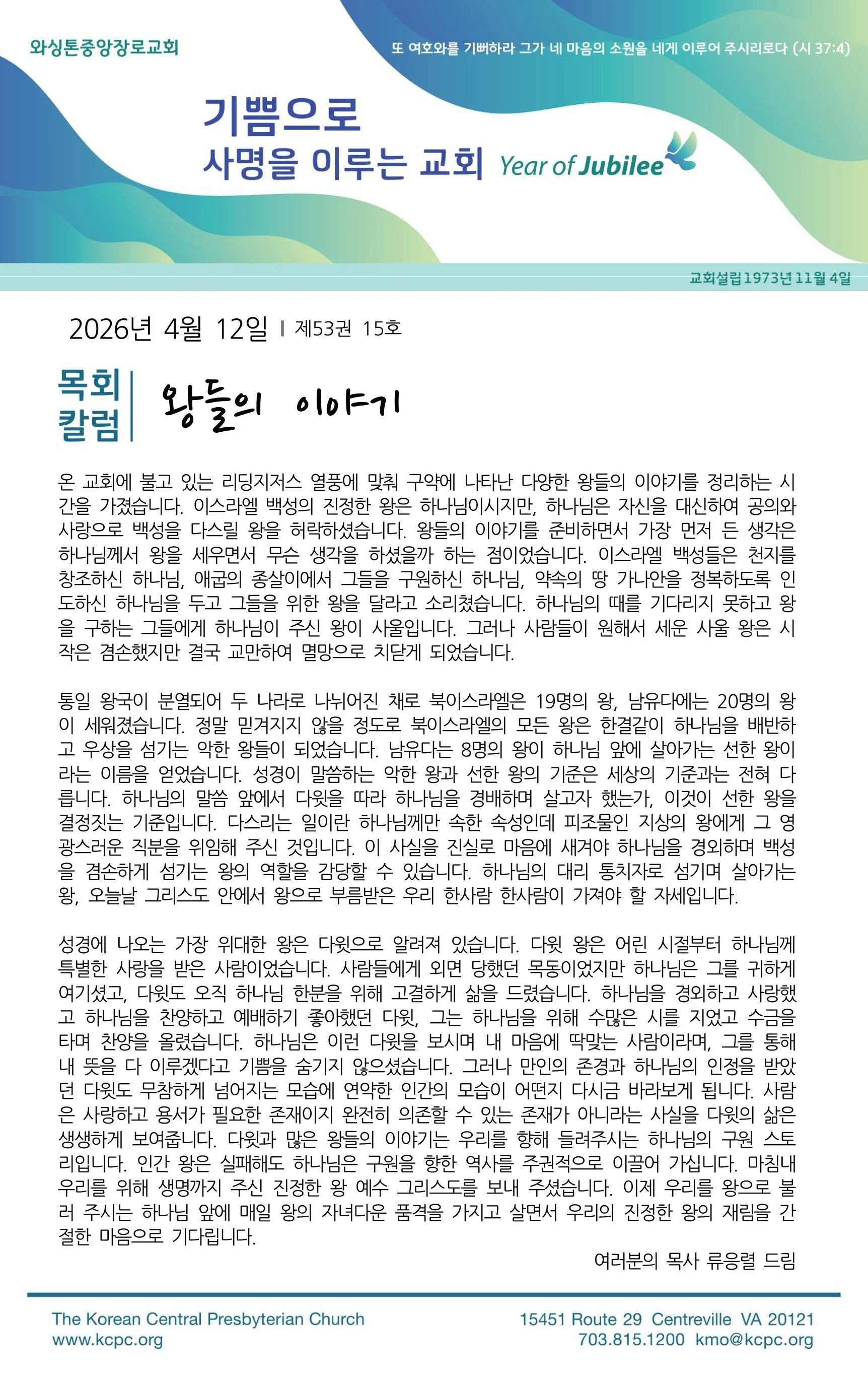 4월 12일 주보