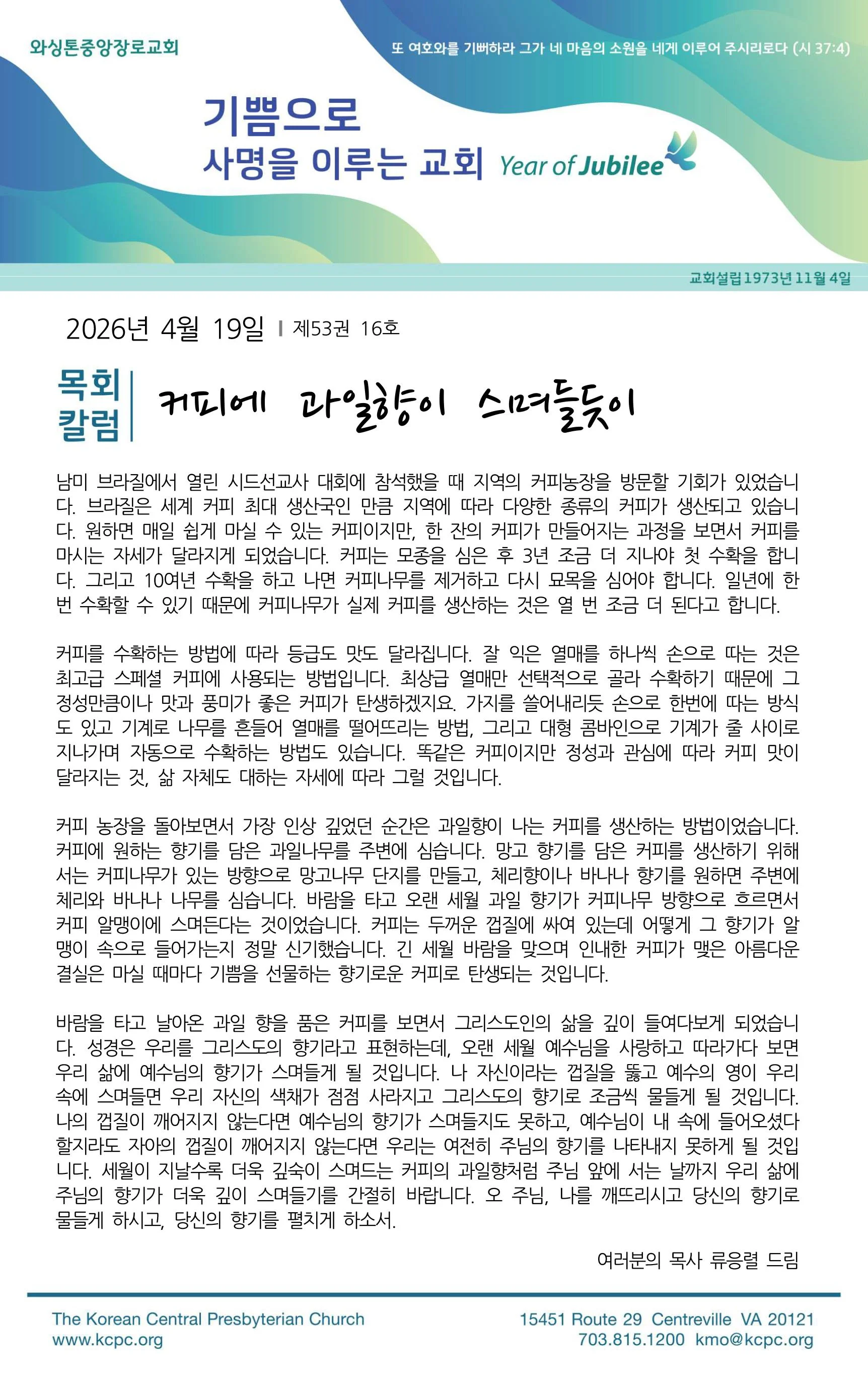 4월 19일 주보