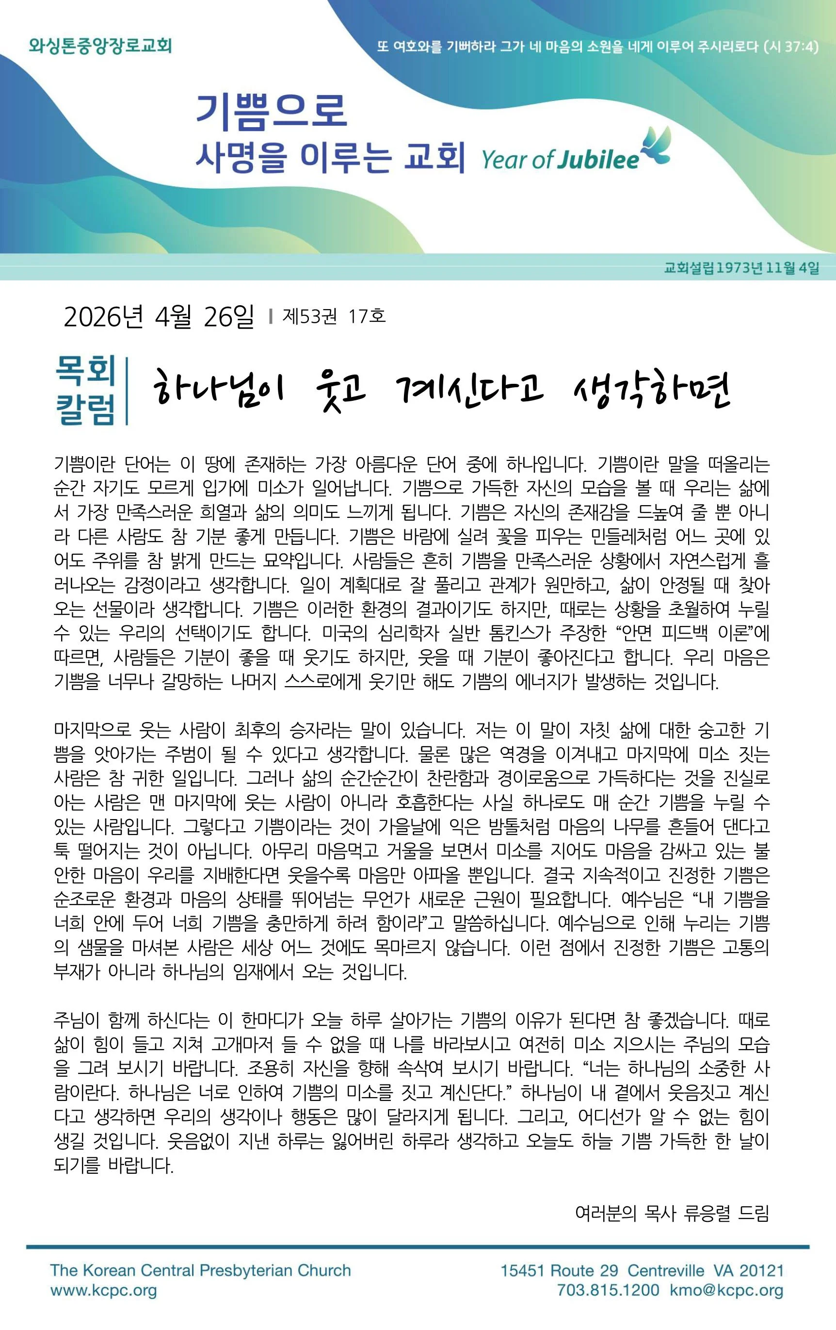 4월 26일 주보