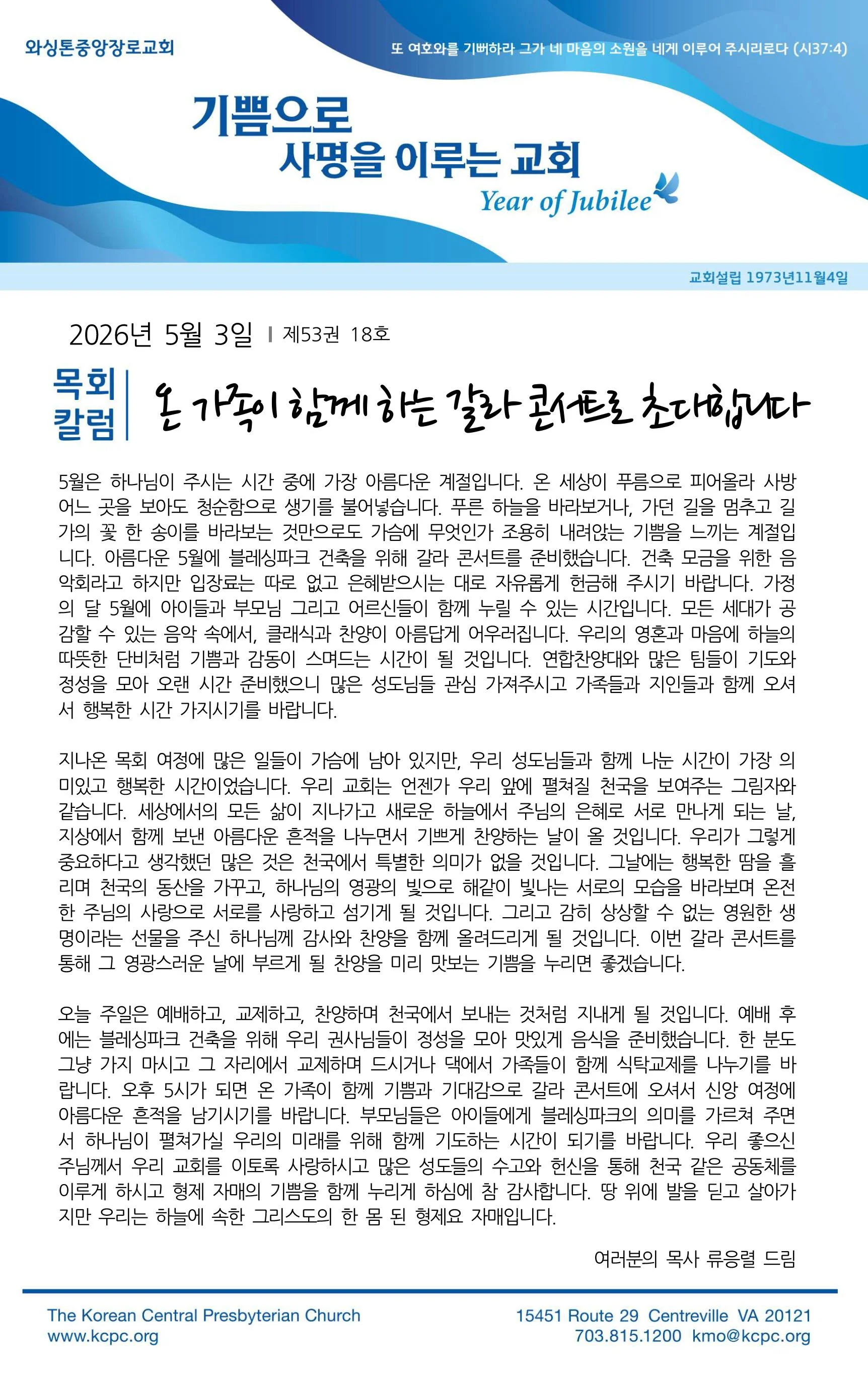 5월 3일 주보