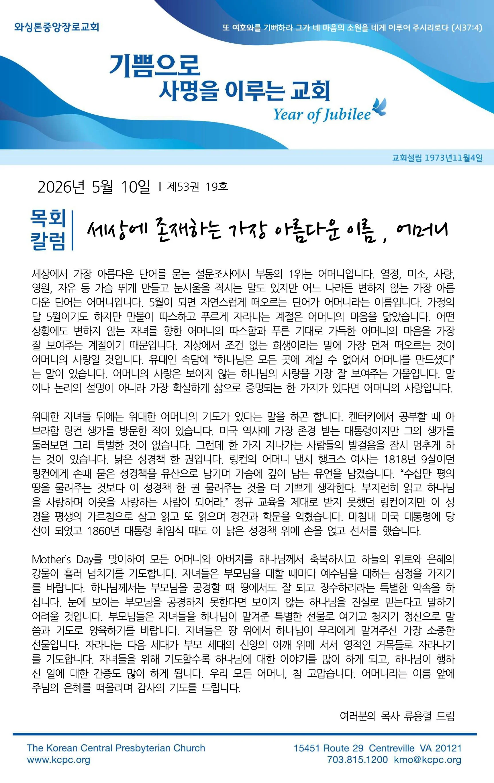 5월 10일 주보