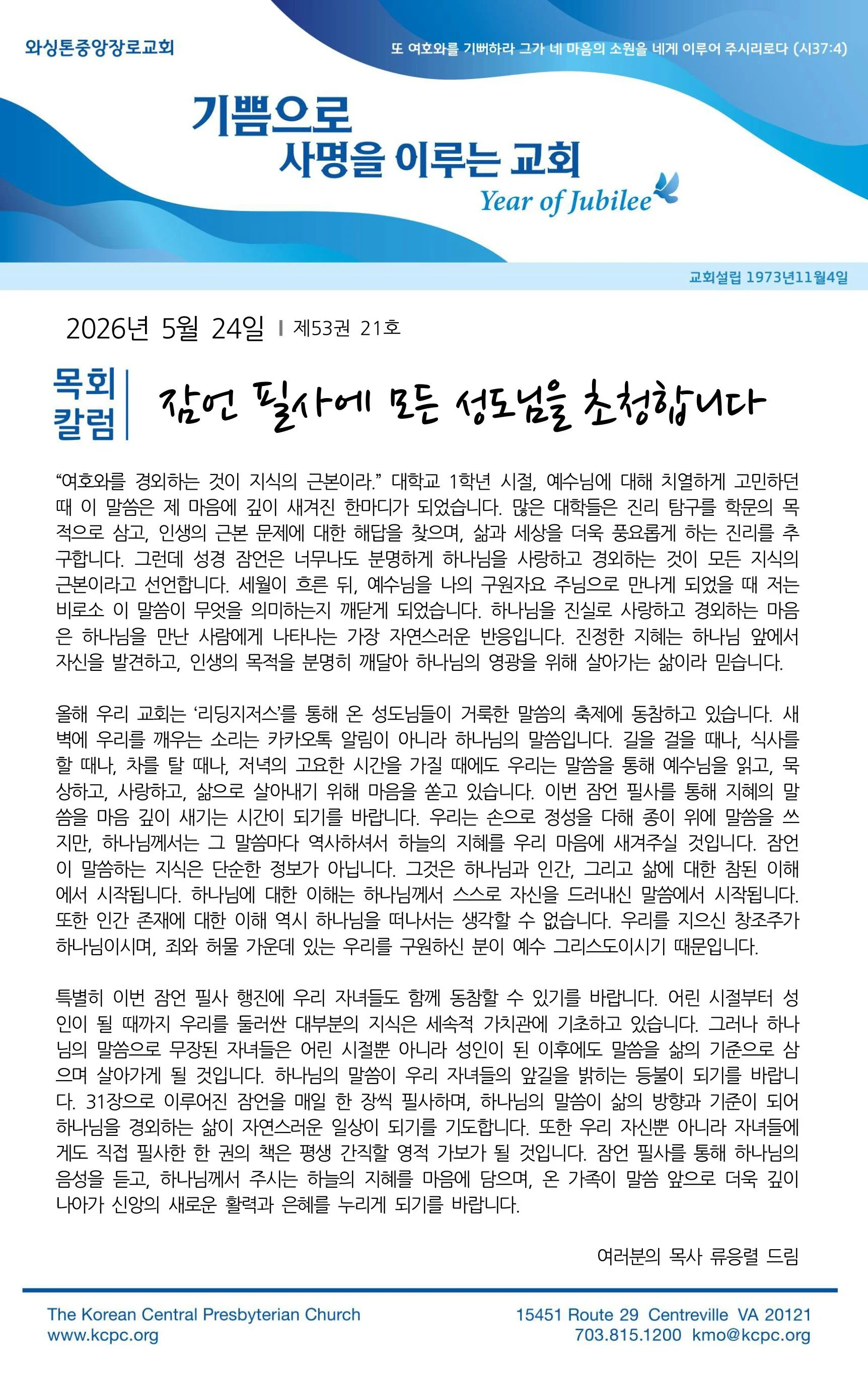 5월 24일 주보