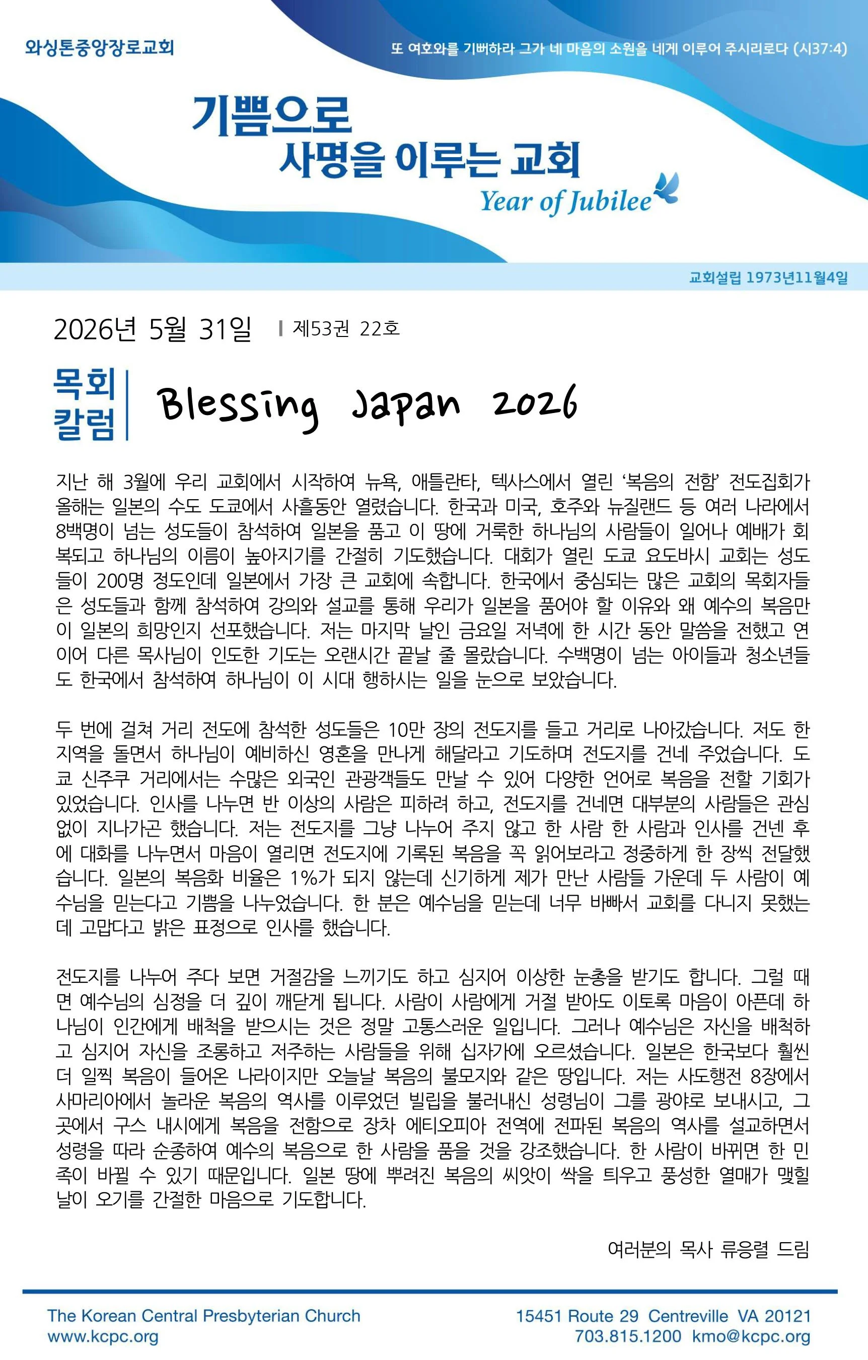 5월 31일 주보