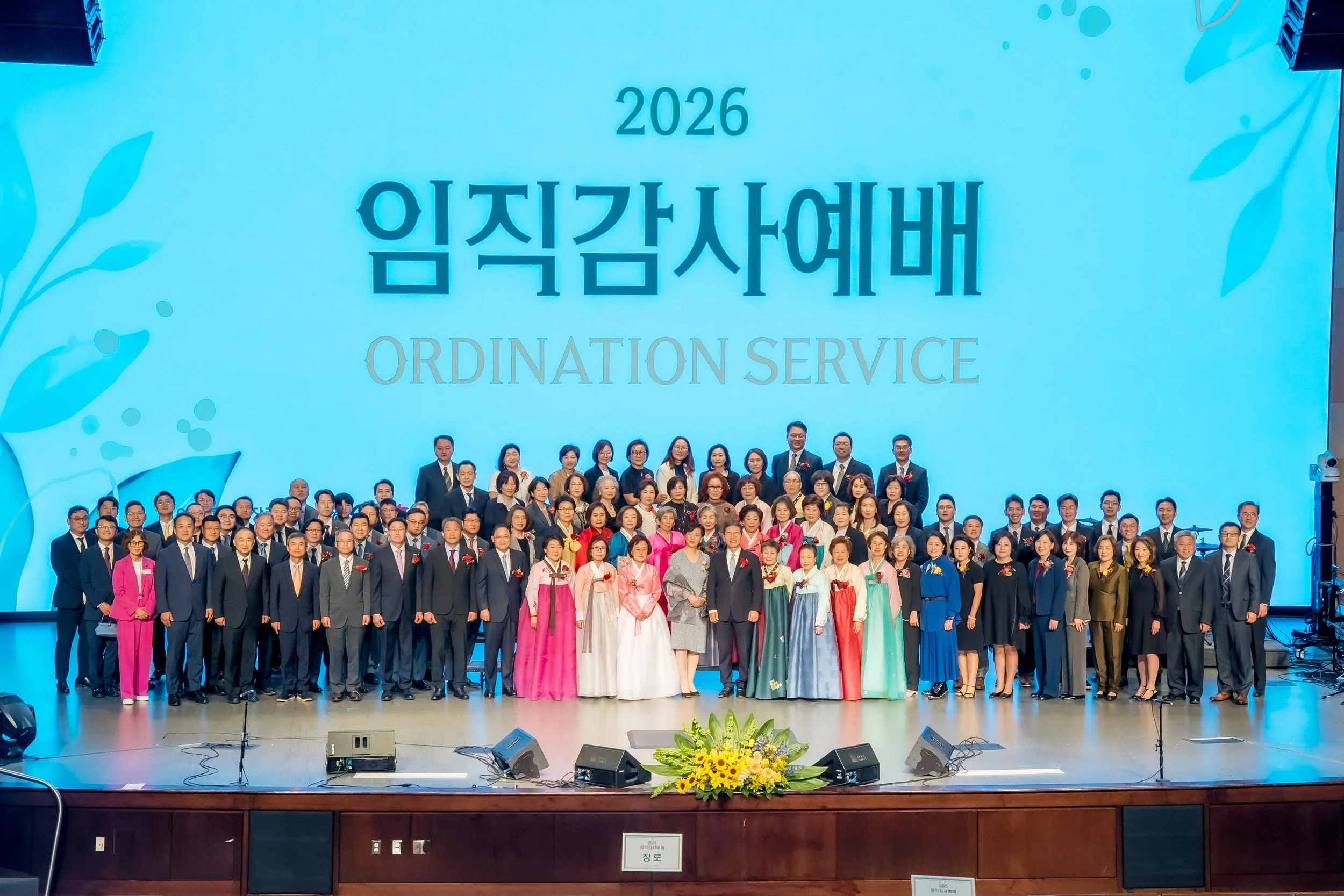 2026 임직감사예배
