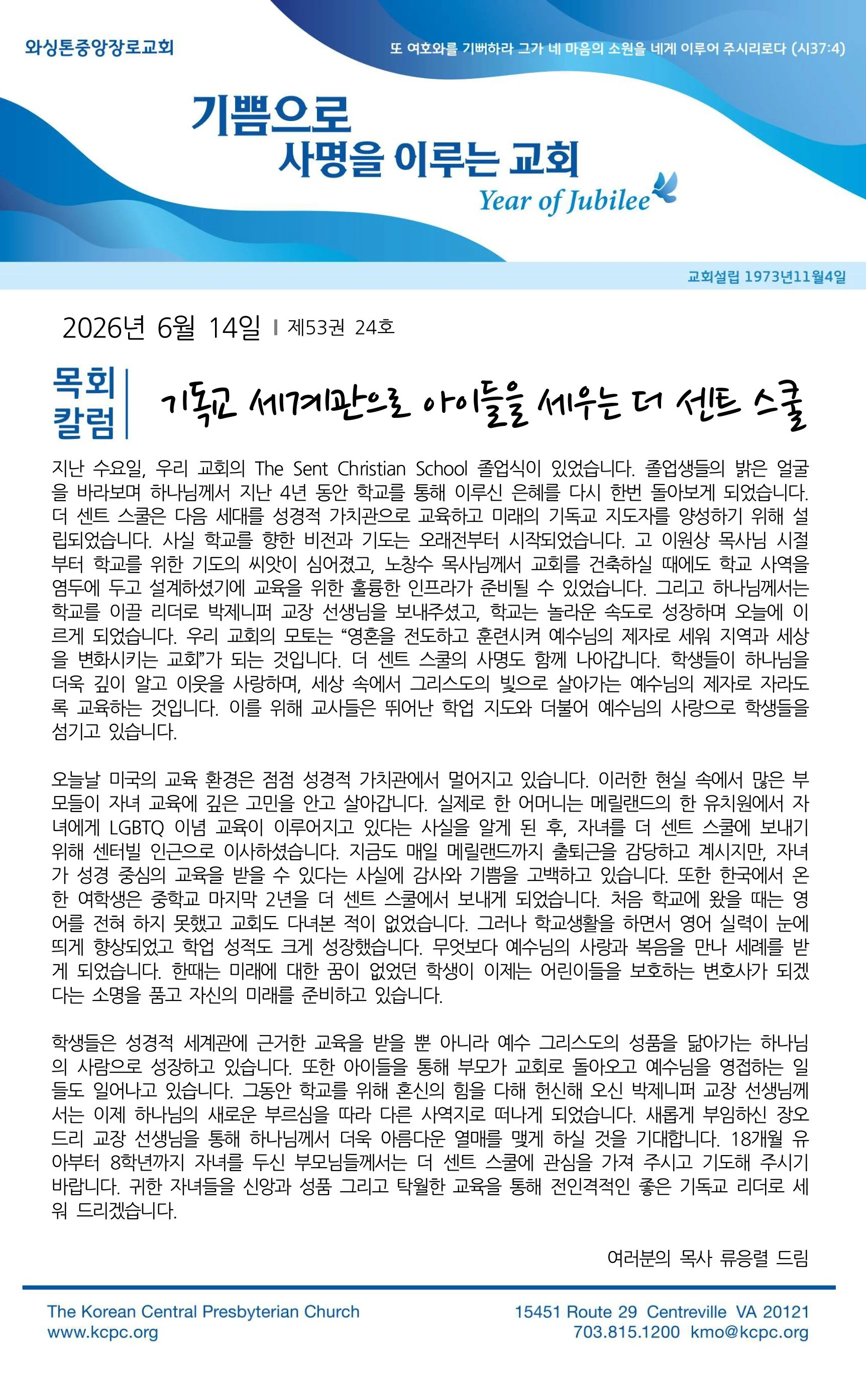 6월 14일 주보