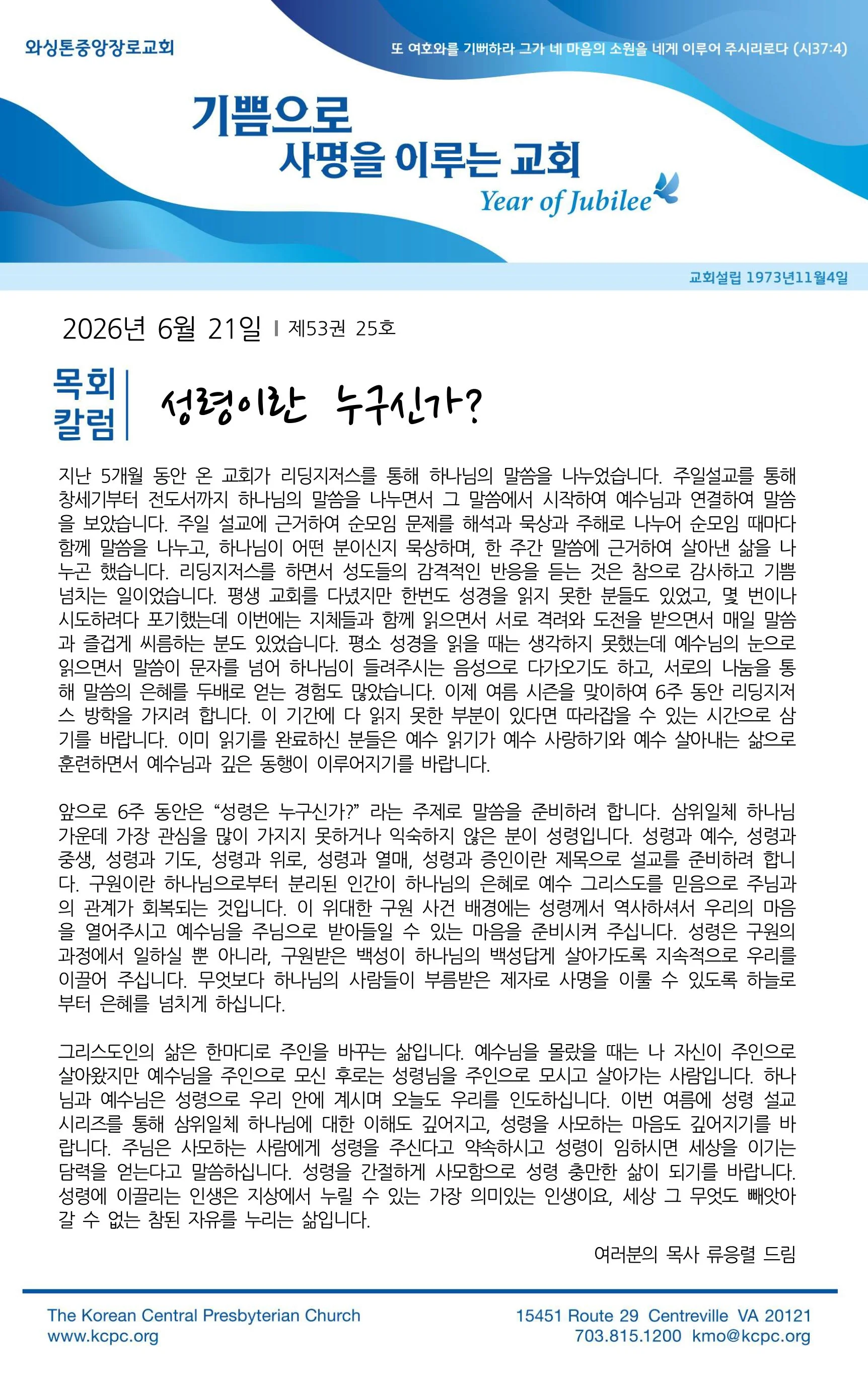 6월 21일 주보