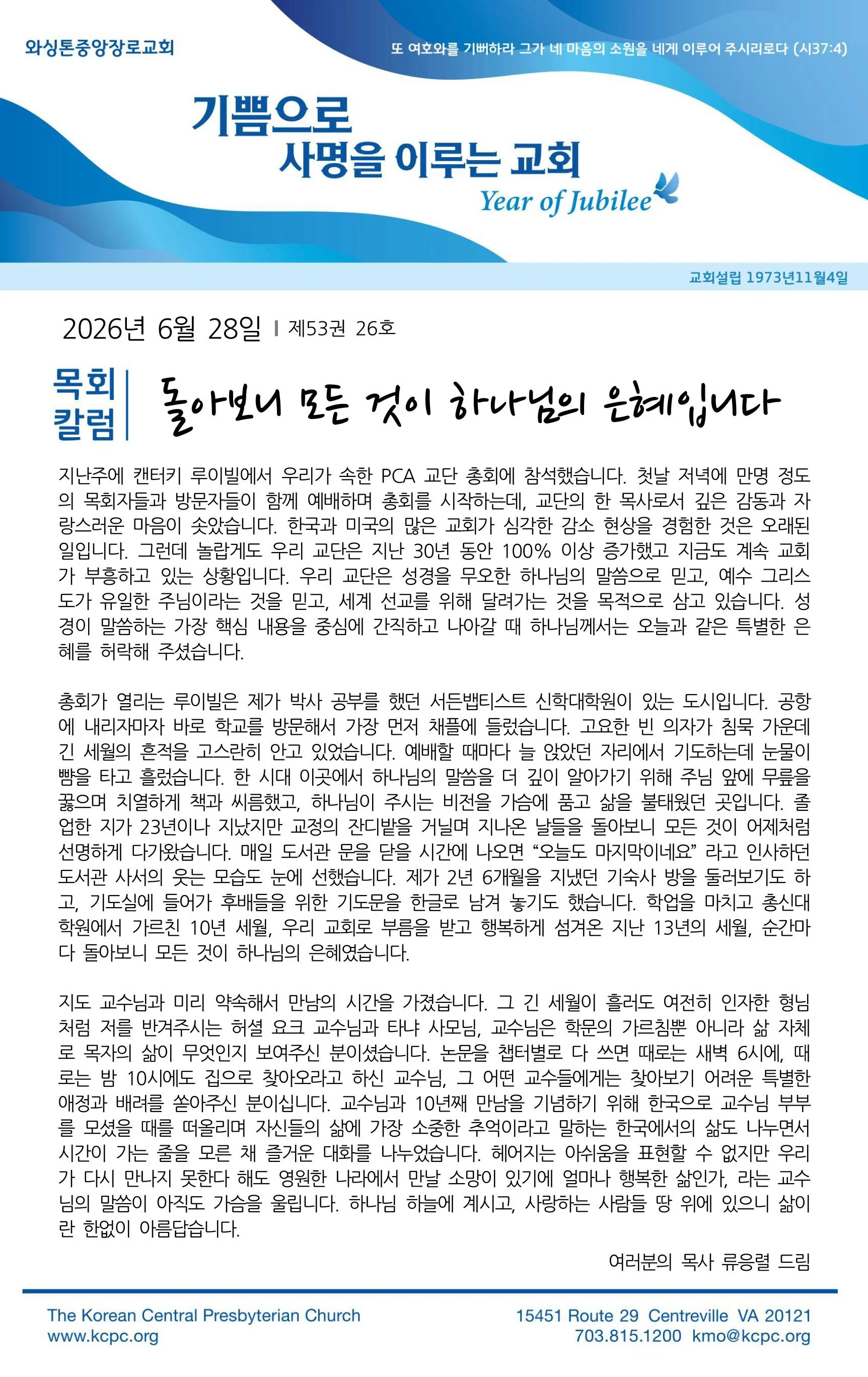 6월 28일 주보