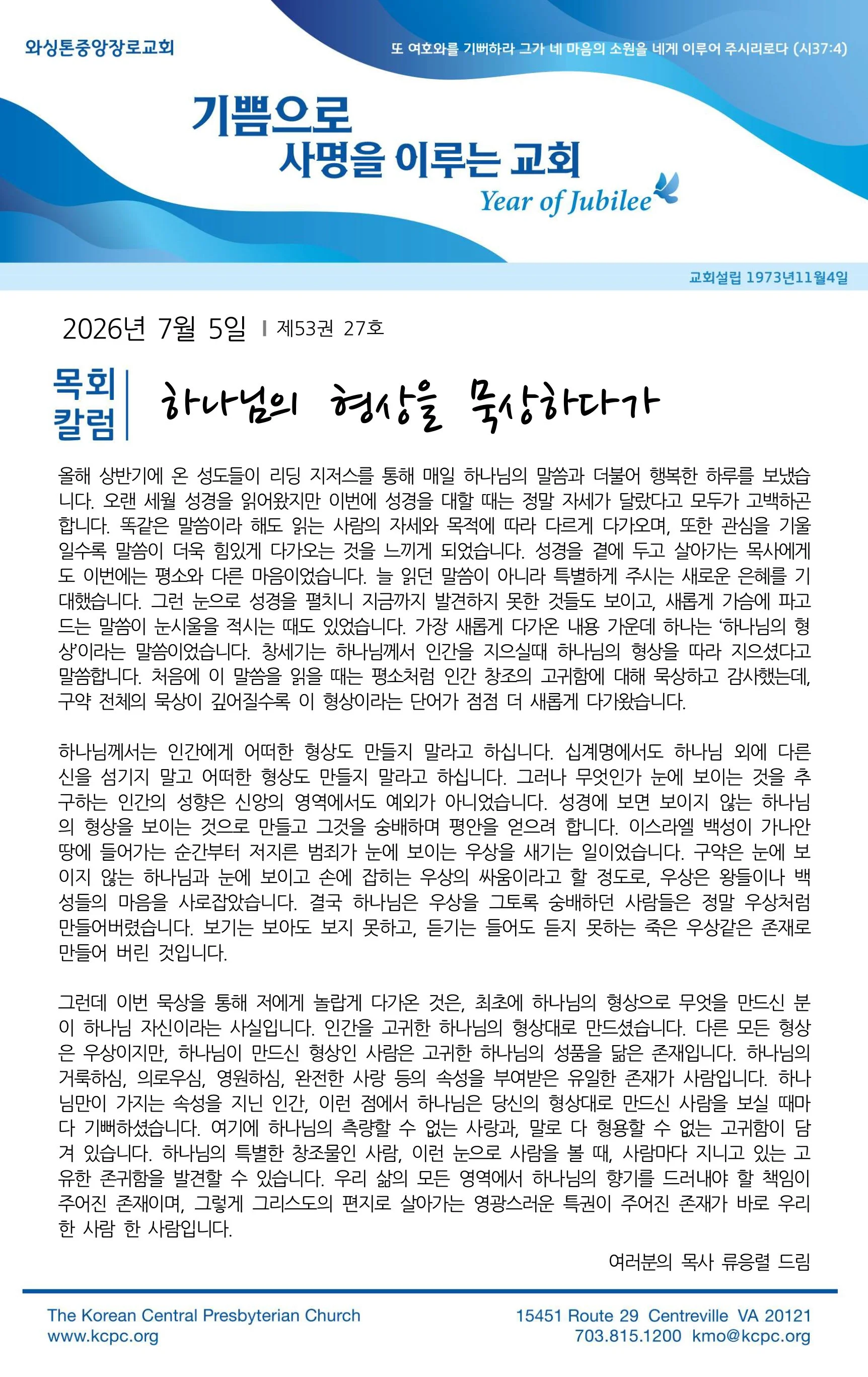 7월 5일 주보