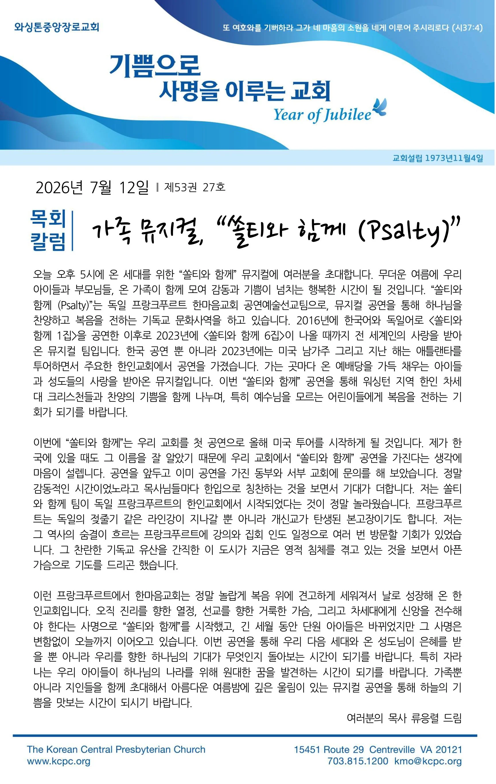7월 12일 주보